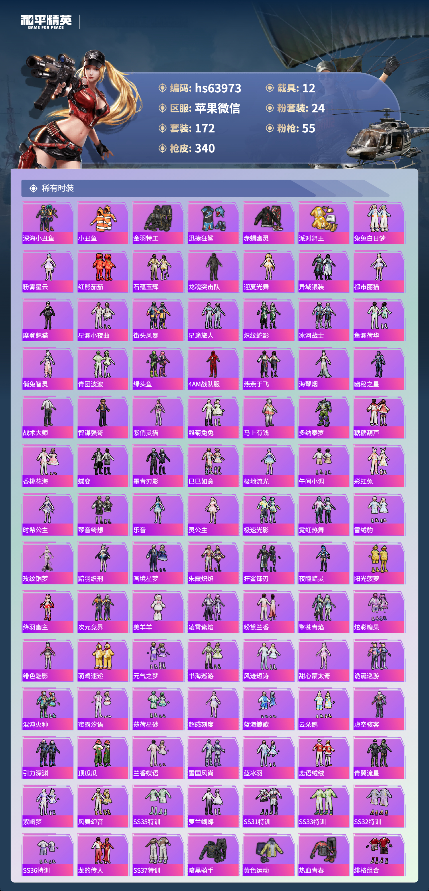 HPCMW4150985和平精英账号详情图6 HPCMW4150985和平精英账号详情图6