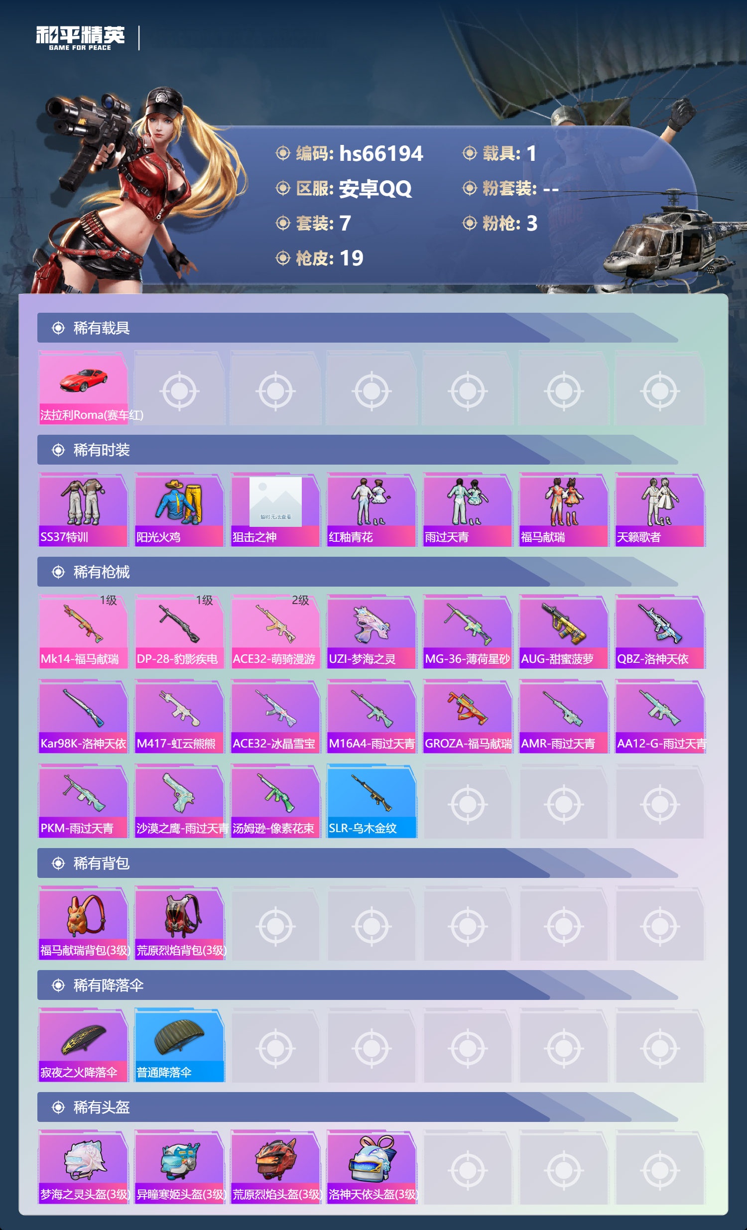 HPSJ4140407和平精英账号详情图5