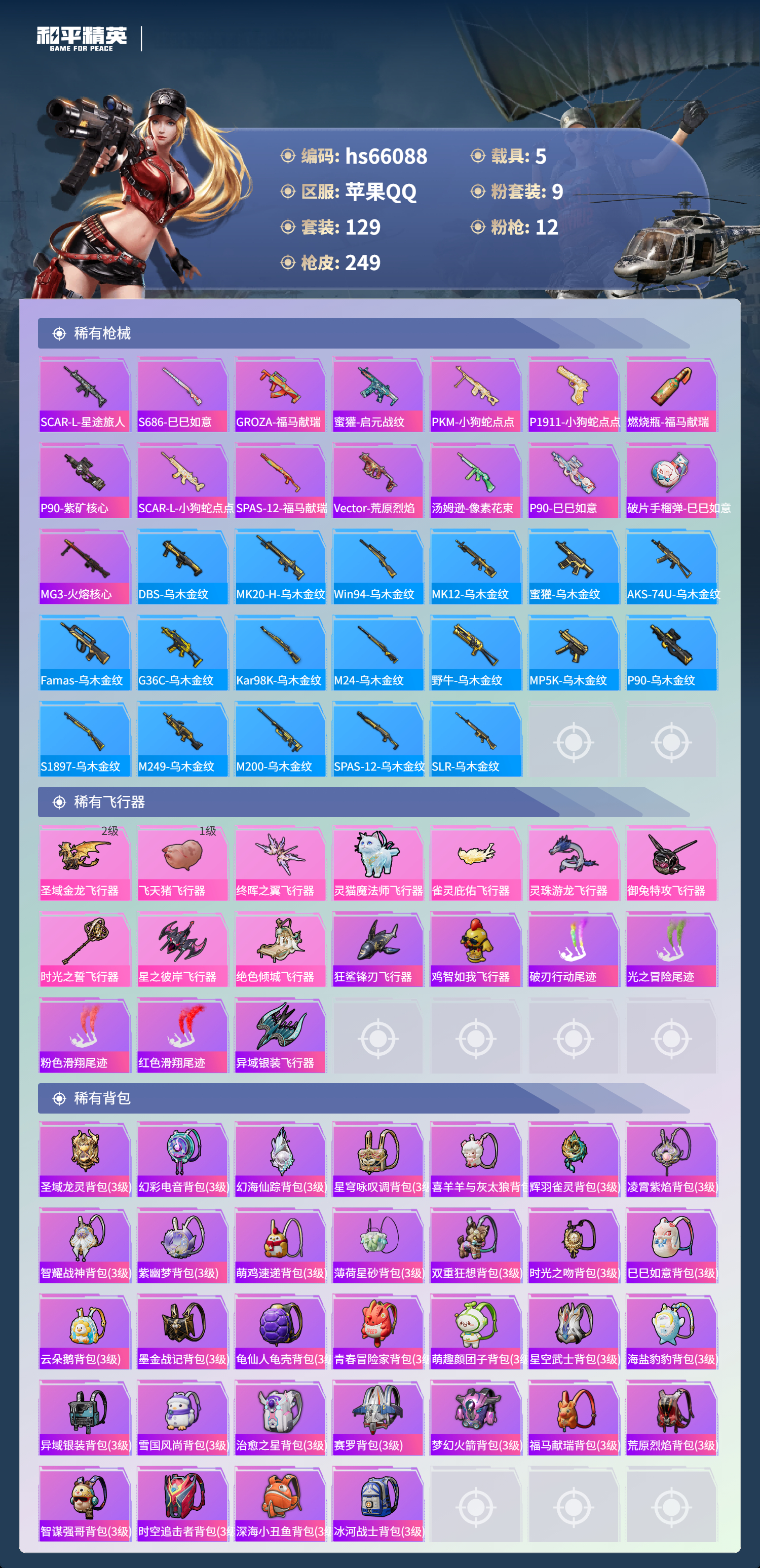 HPSJ4138353和平精英账号详情图9