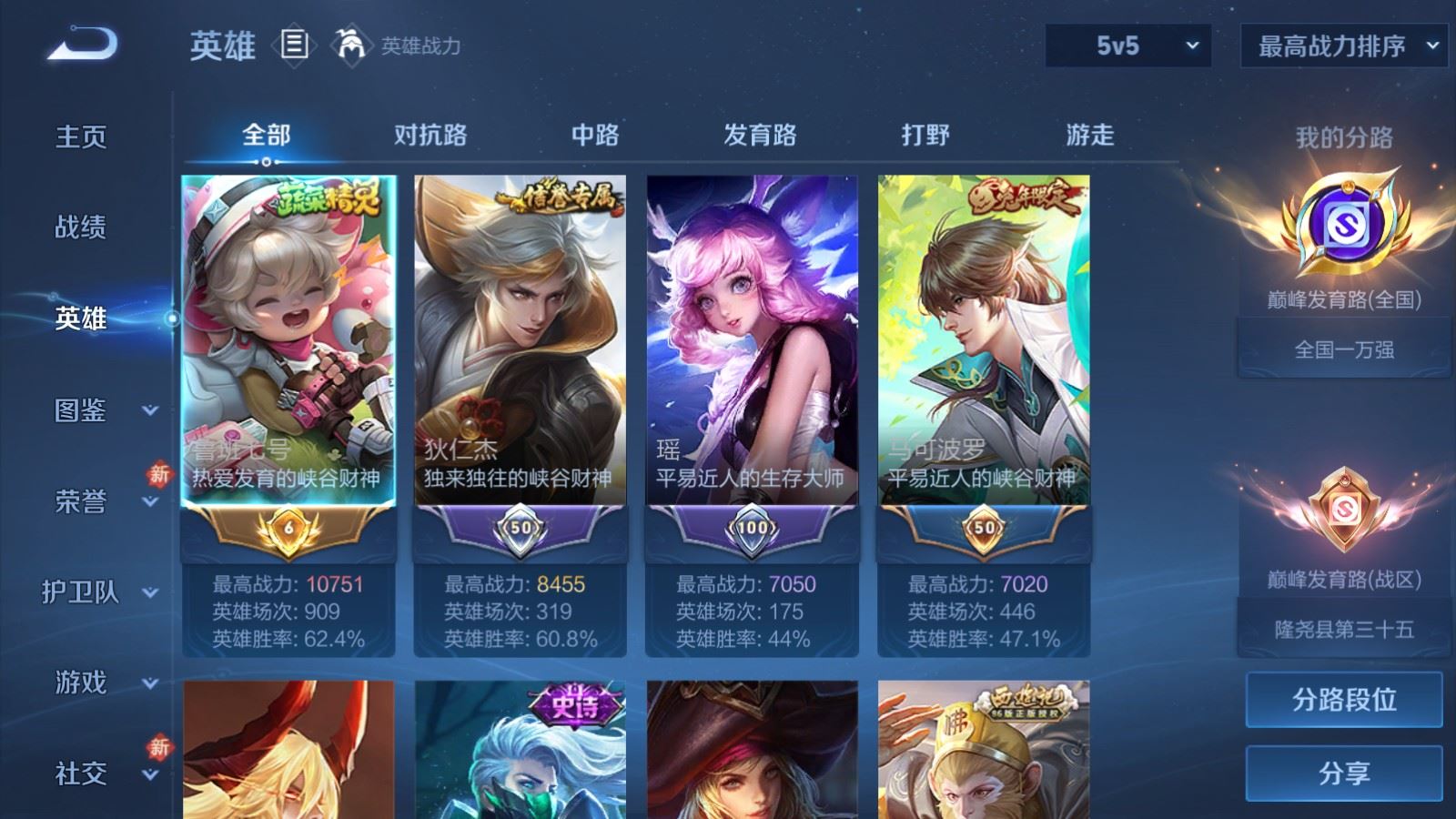 WZLX4256737王者荣耀账号详情图3