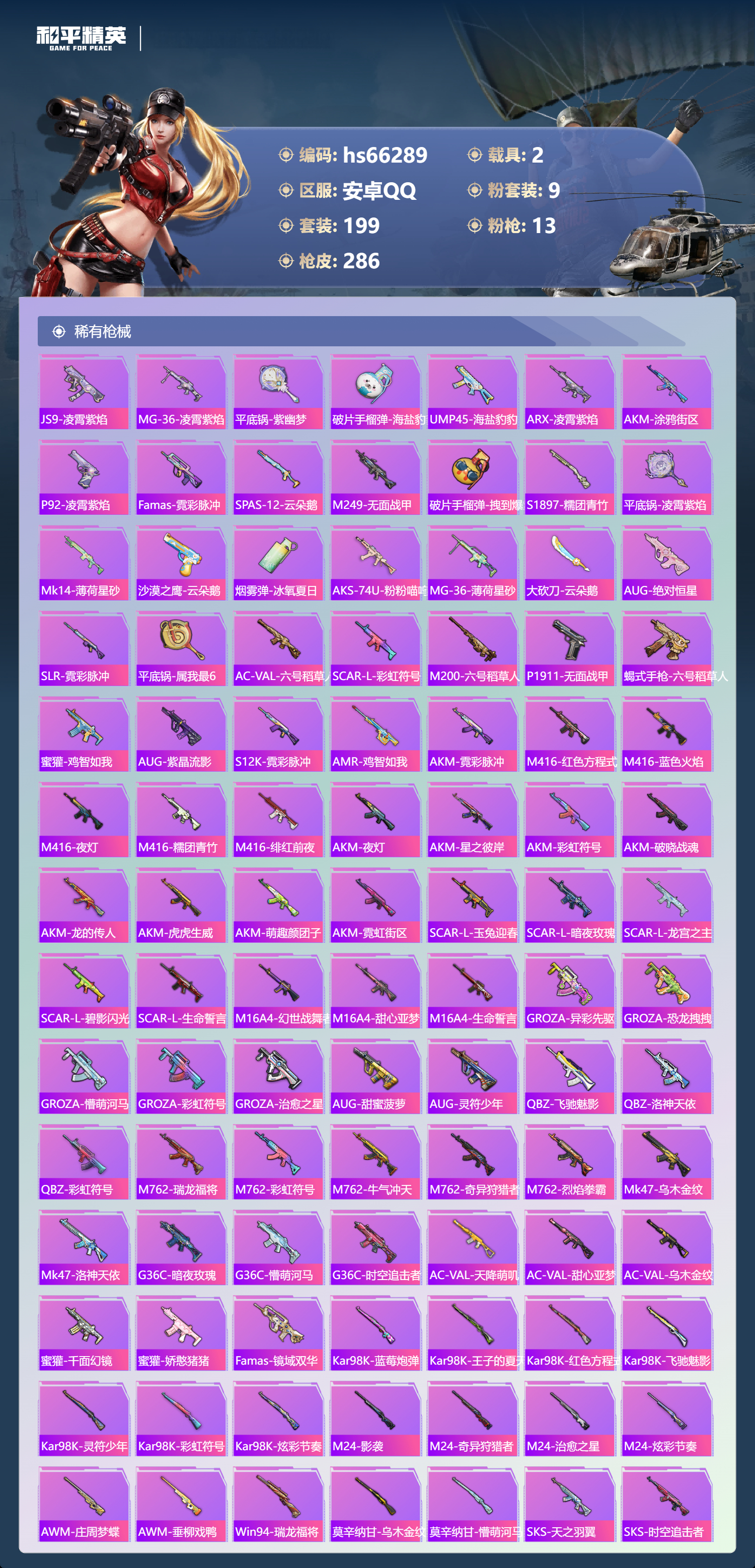 HPSJ4140532和平精英账号详情图7