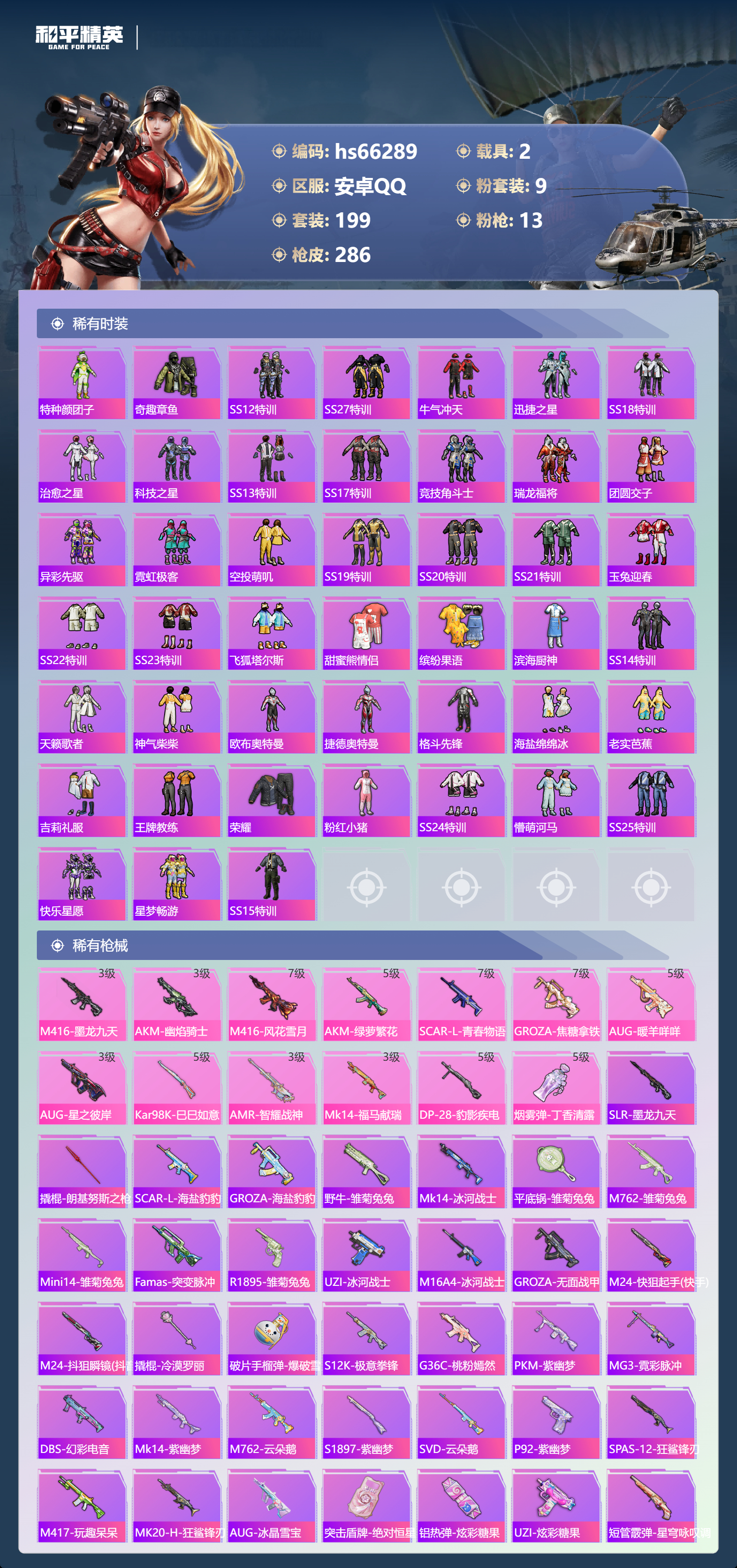 HPSJ4140532和平精英账号详情图6