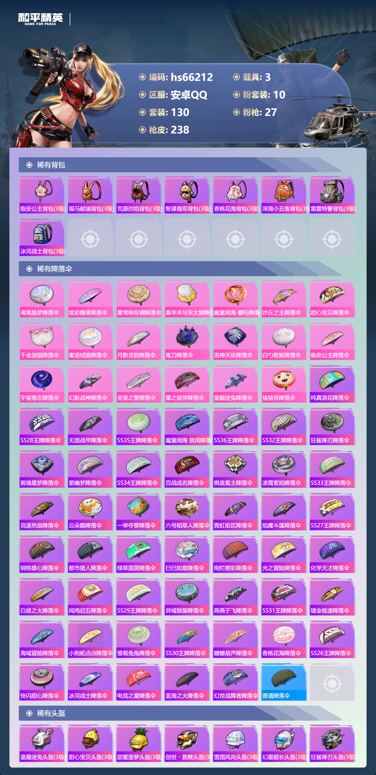 HPSJ4140376和平精英账号详情图10