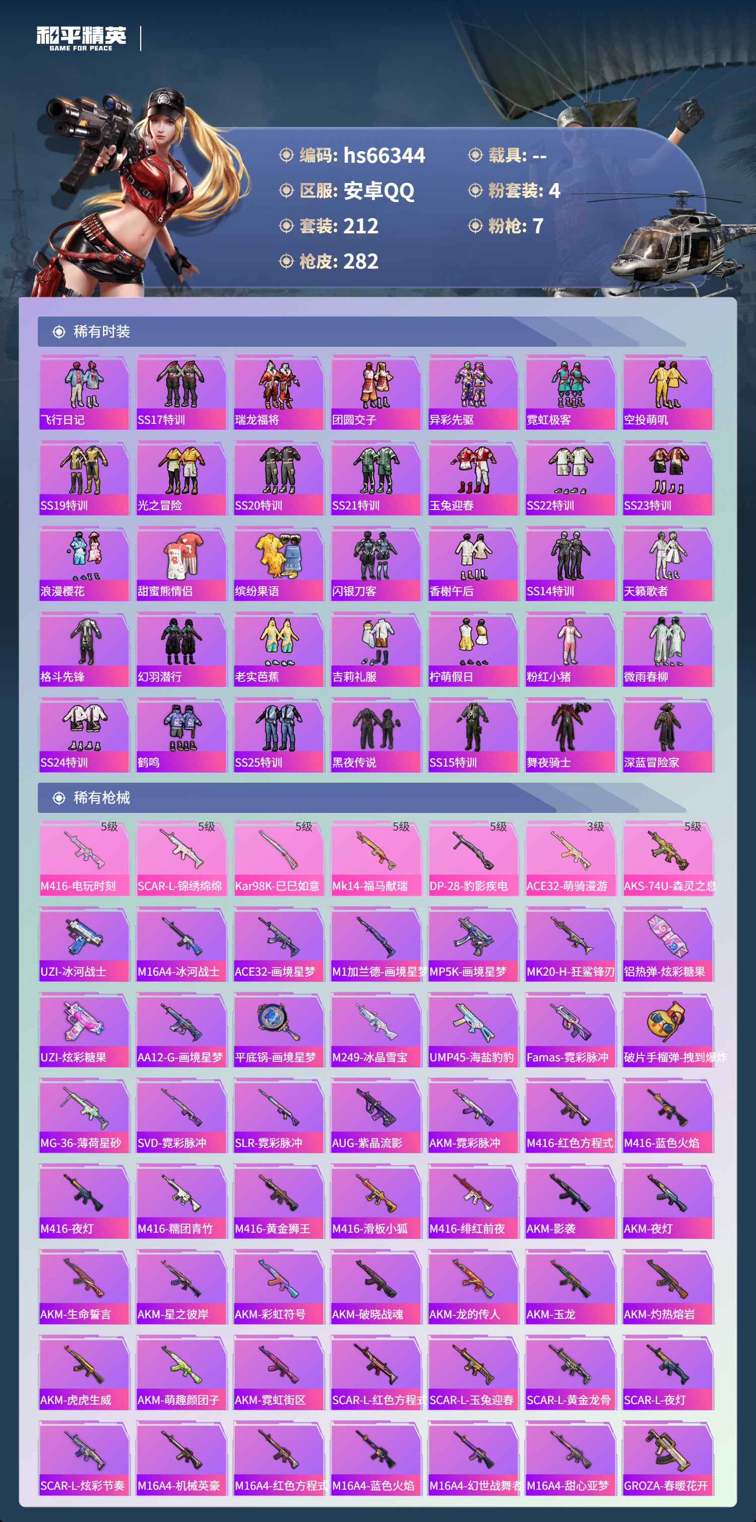 HPSJ4141510和平精英账号详情图7