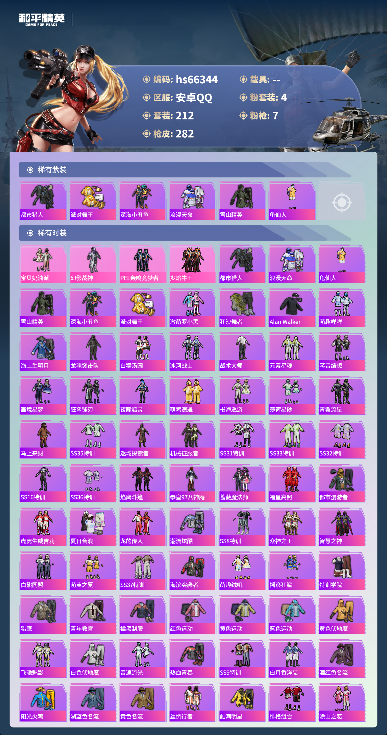 HPSJ4141510和平精英账号详情图5