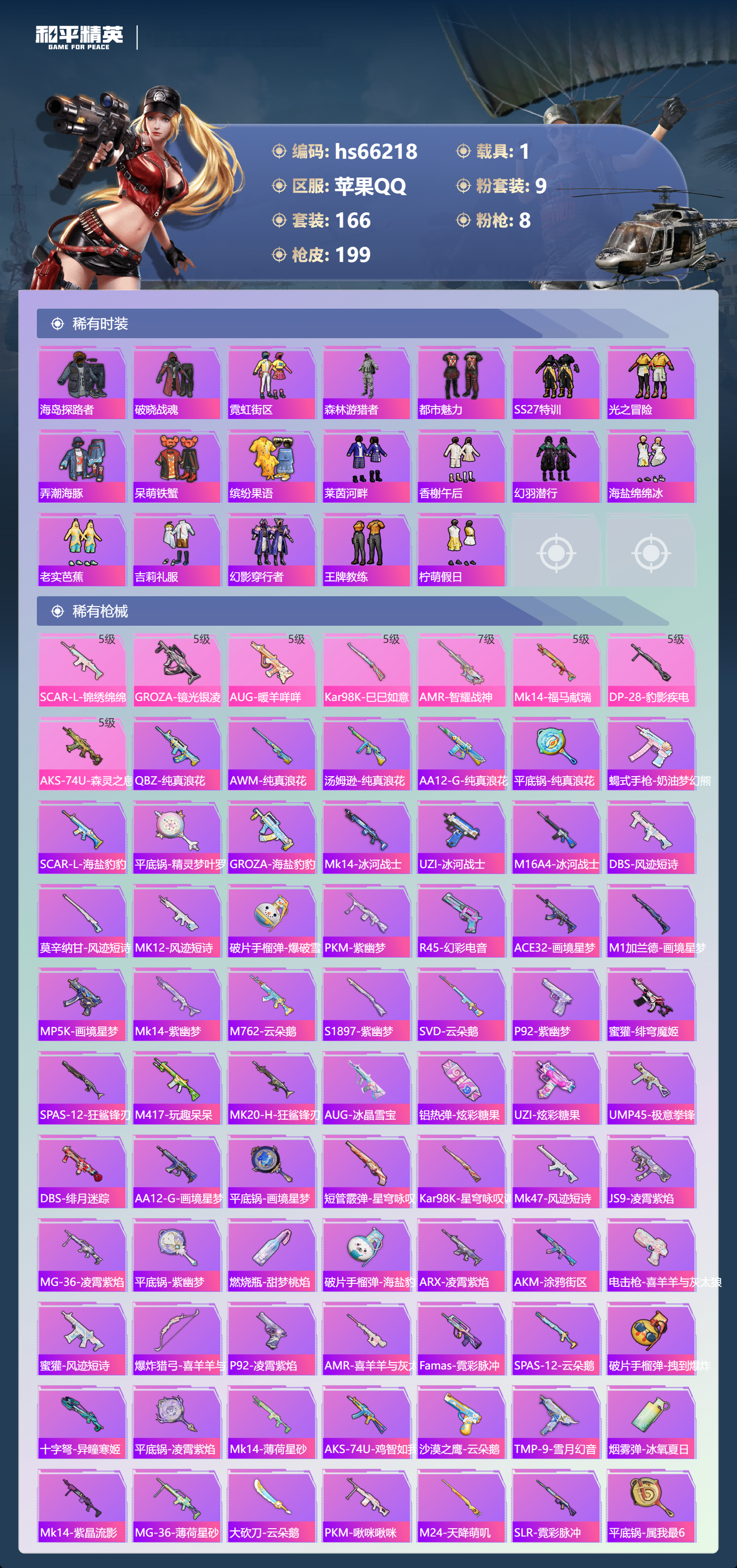 HPSJ4140027和平精英账号详情图7