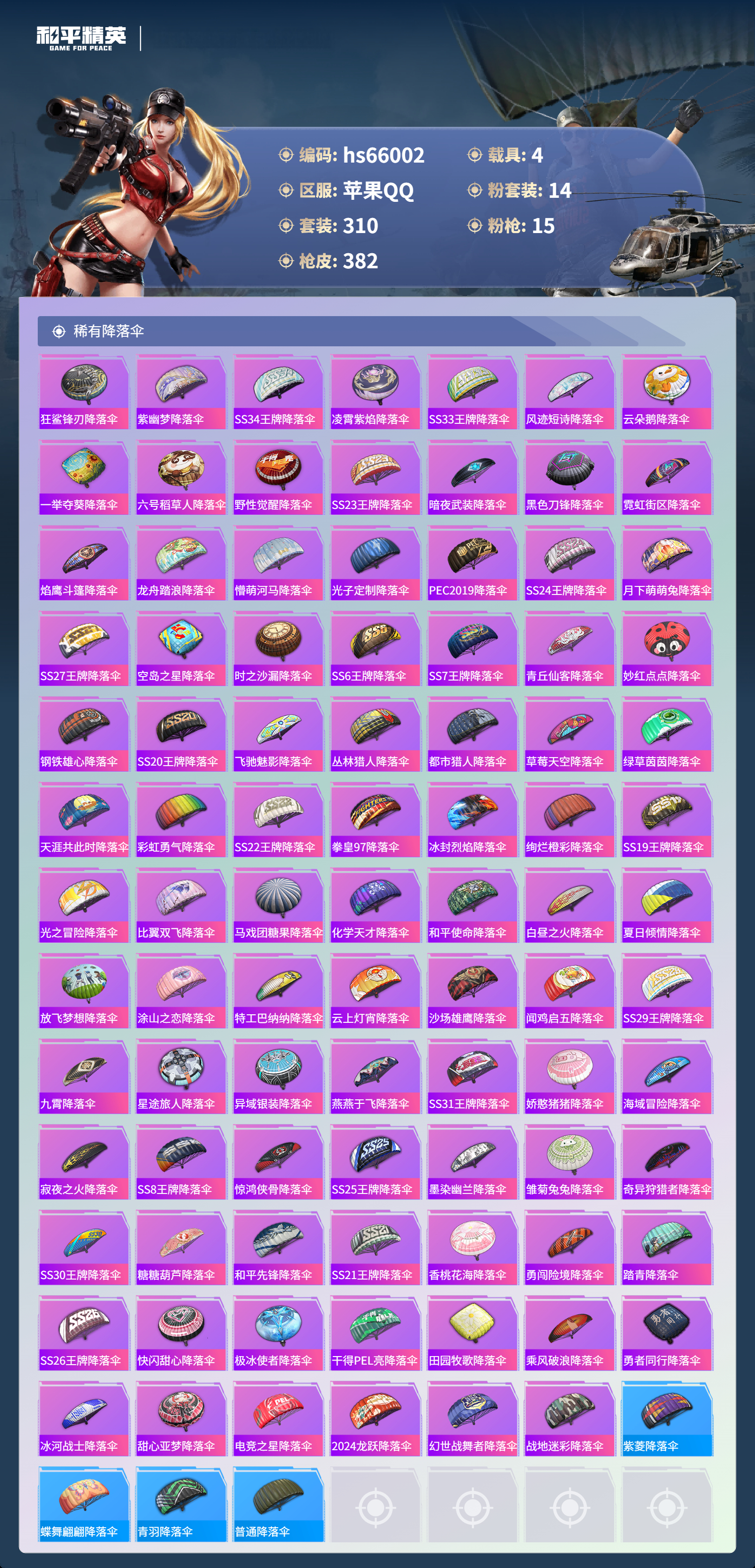 HPSJ4138483和平精英账号详情图13