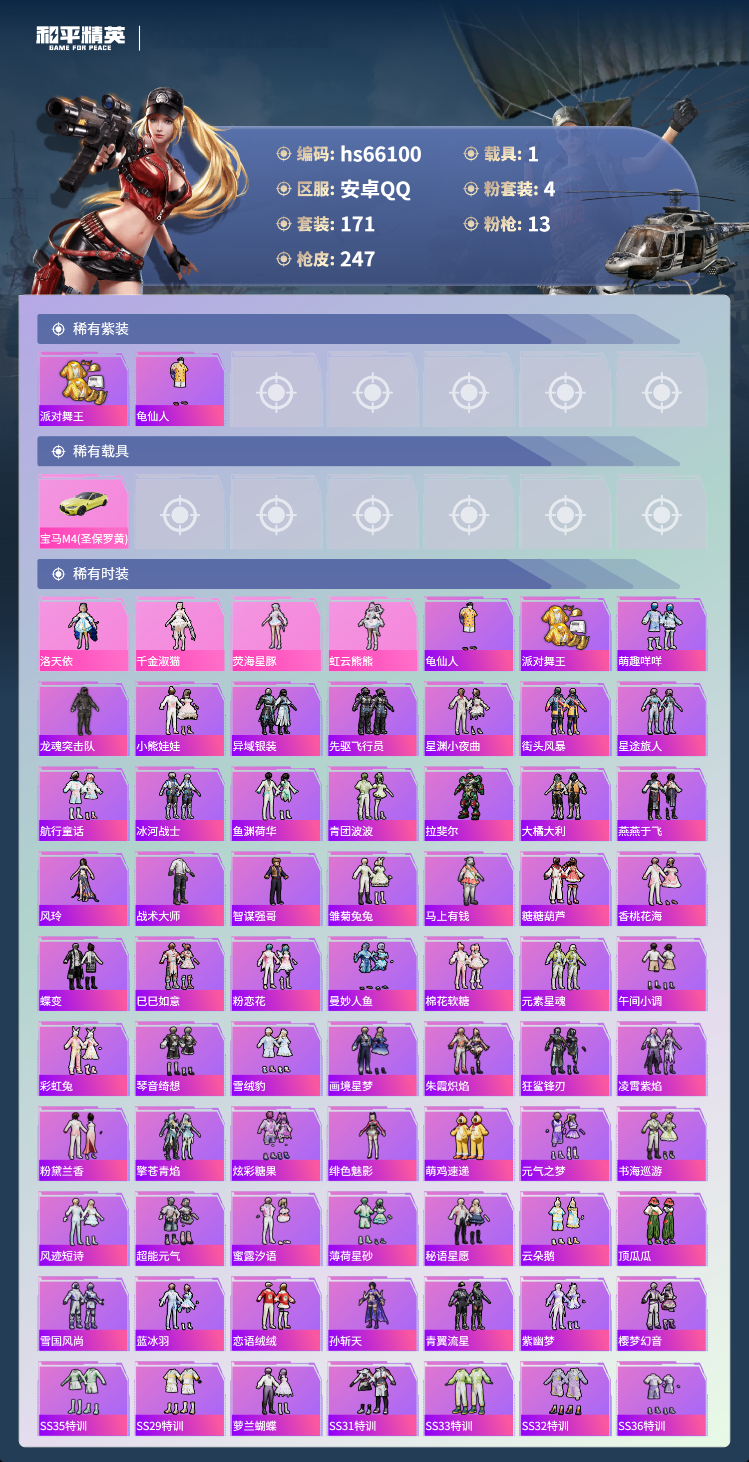 HPSJ4138326和平精英账号详情图5