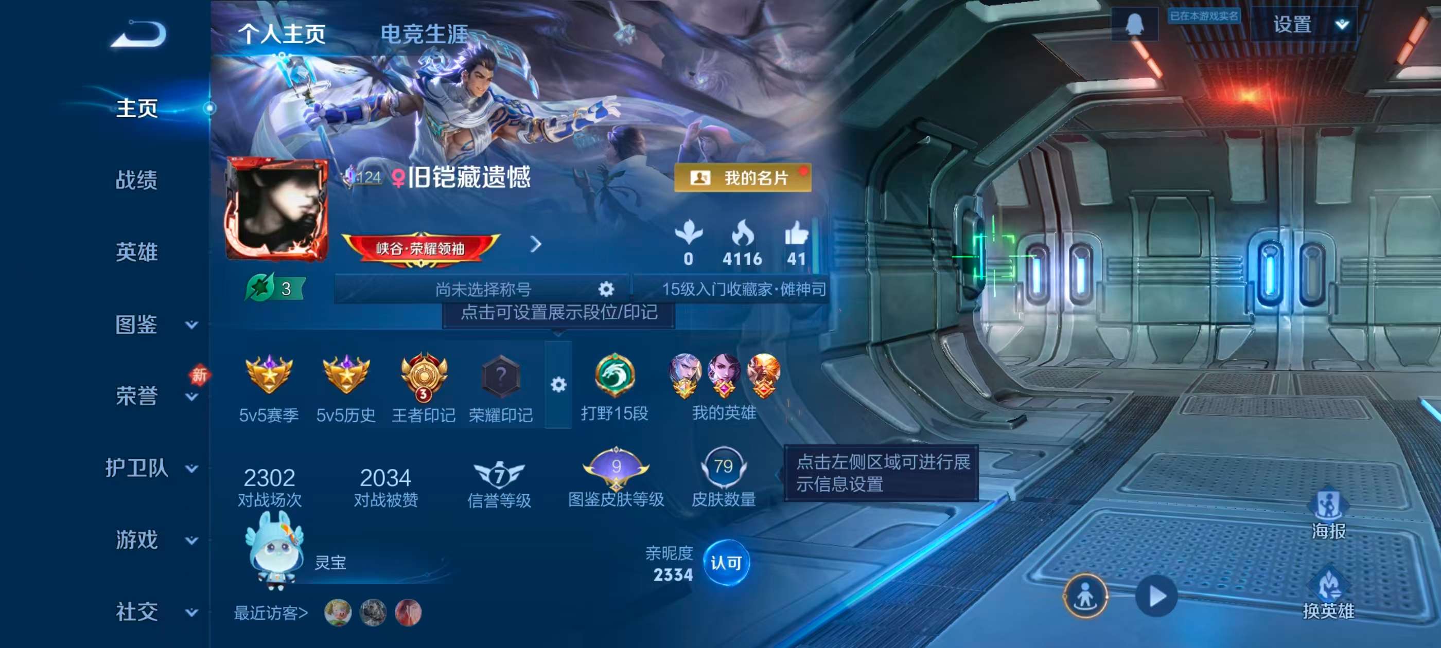 WZCMW4269467王者荣耀账号详情图2 WZCMW4269467王者荣耀账号详情图2