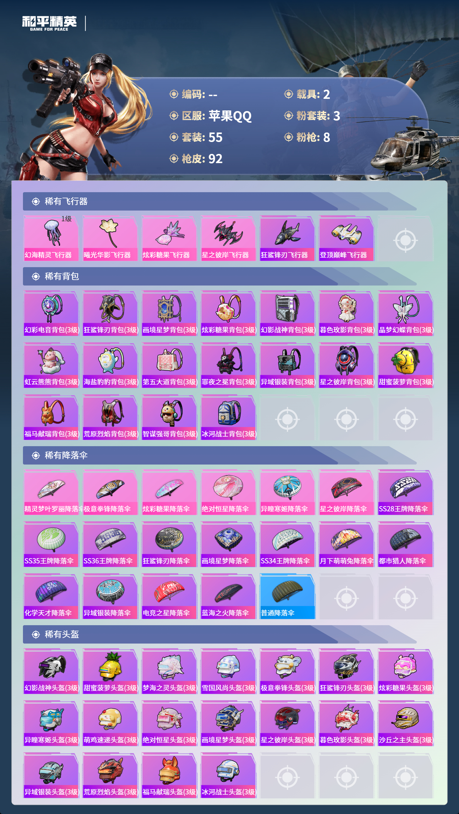 HPCMW4151087和平精英账号详情图4