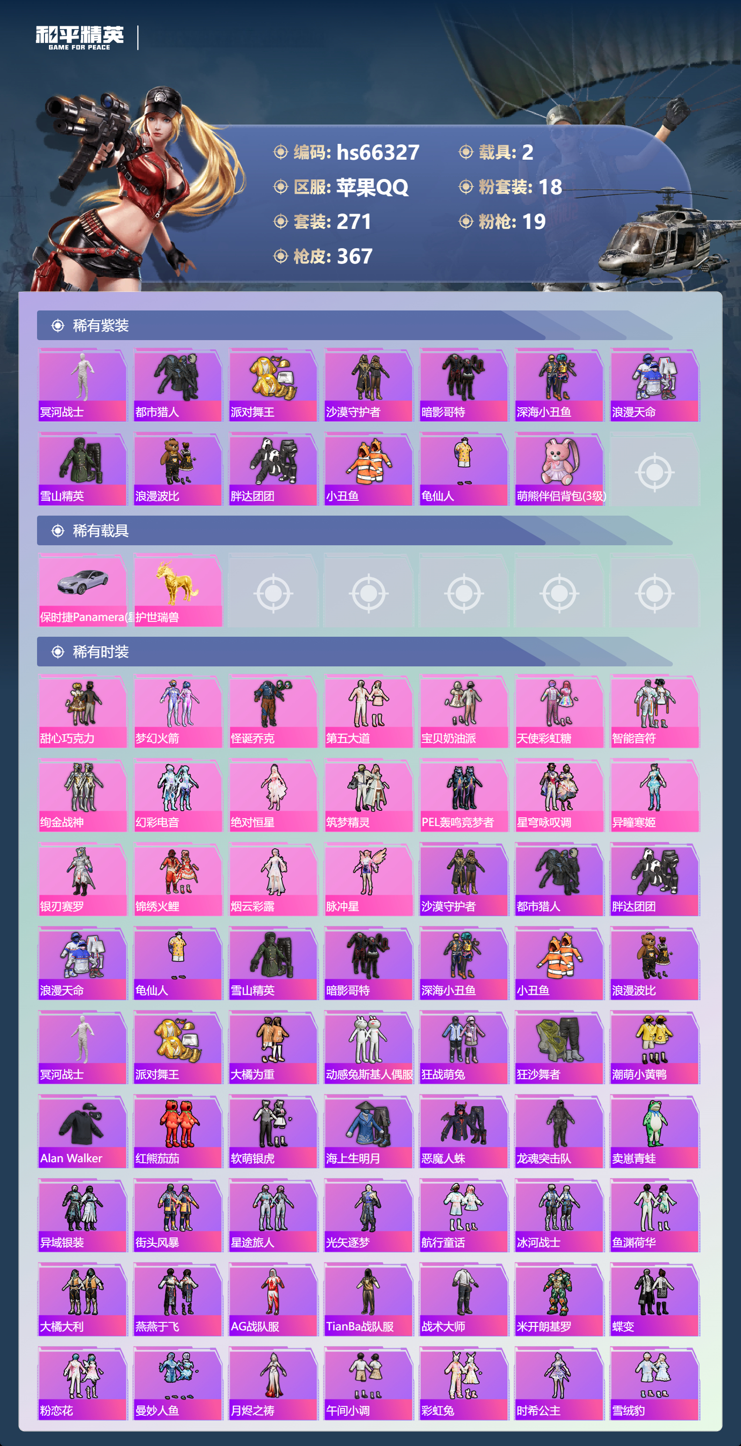 HPSJ4140444和平精英账号详情图4