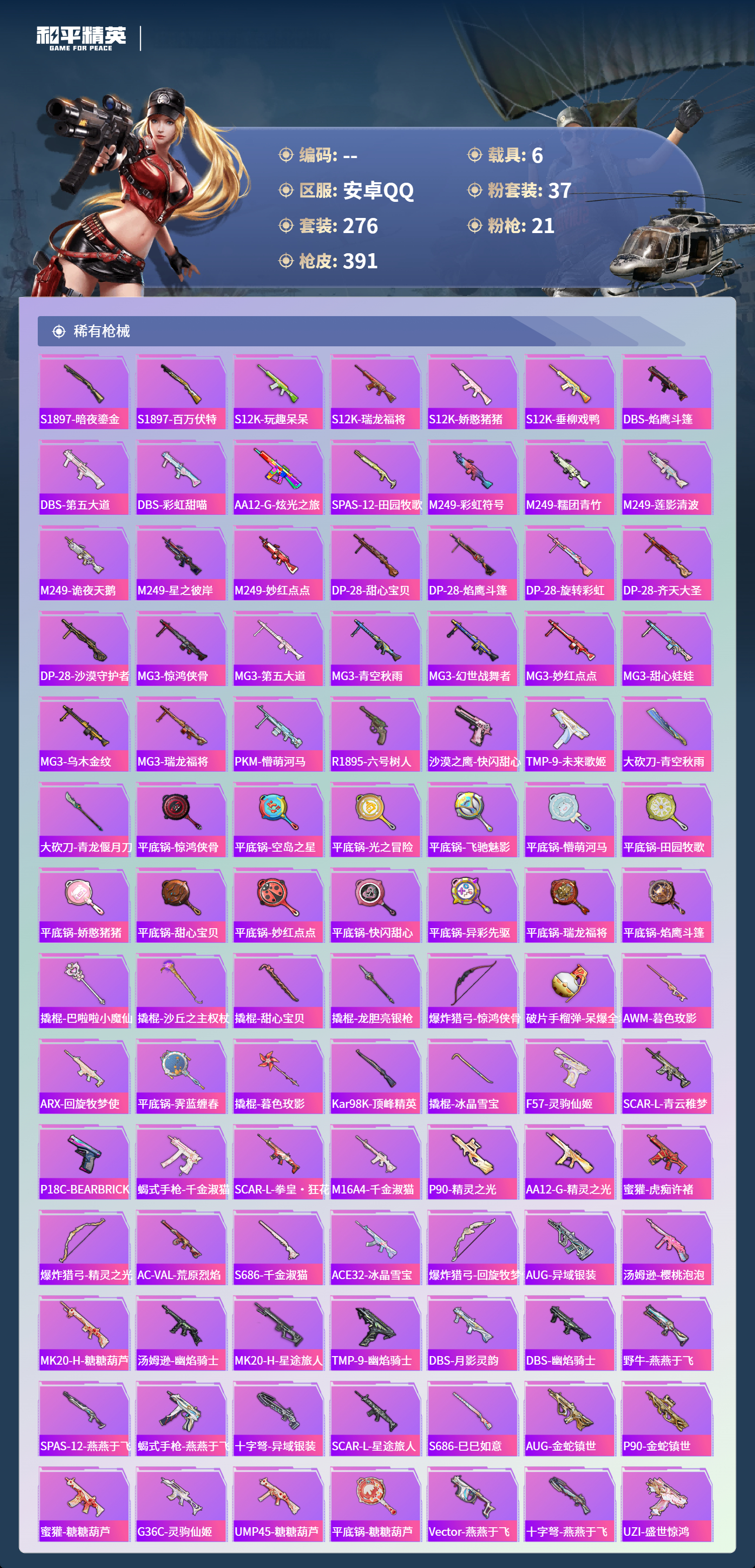 HPCMW4151283和平精英账号详情图8