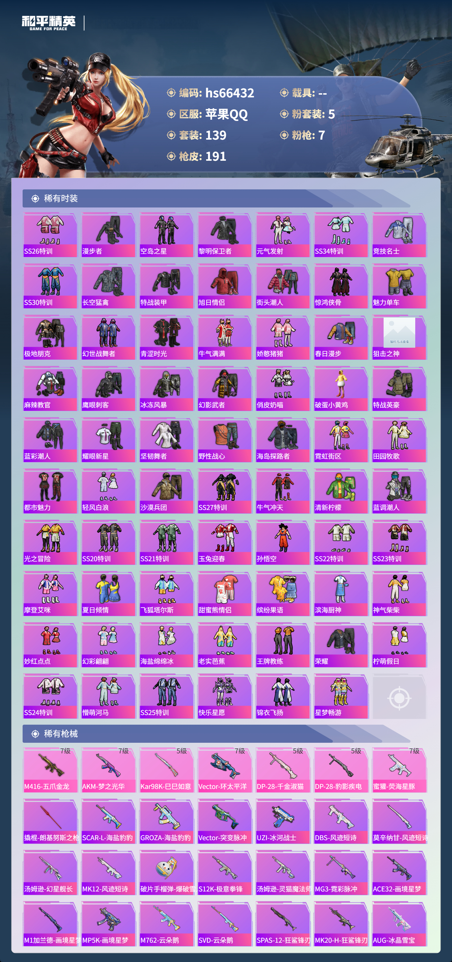 HPSJ4142125和平精英账号详情图5