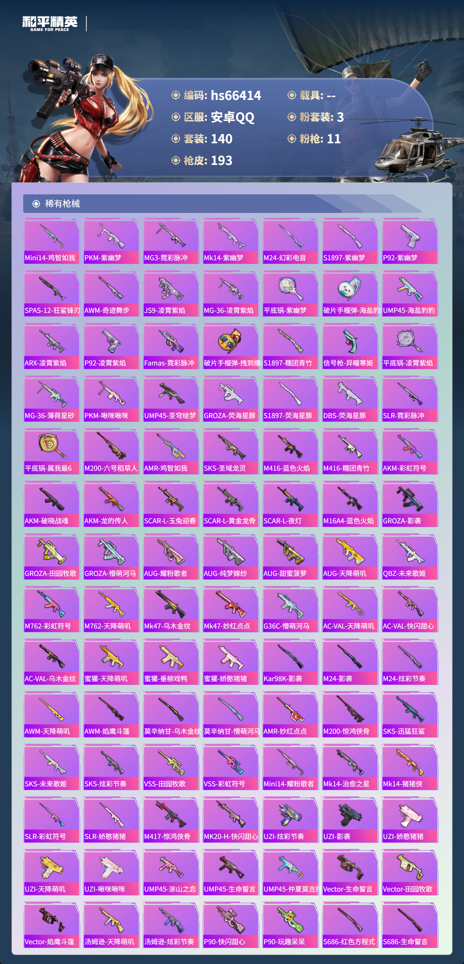 HPSJ4142062和平精英账号详情图6