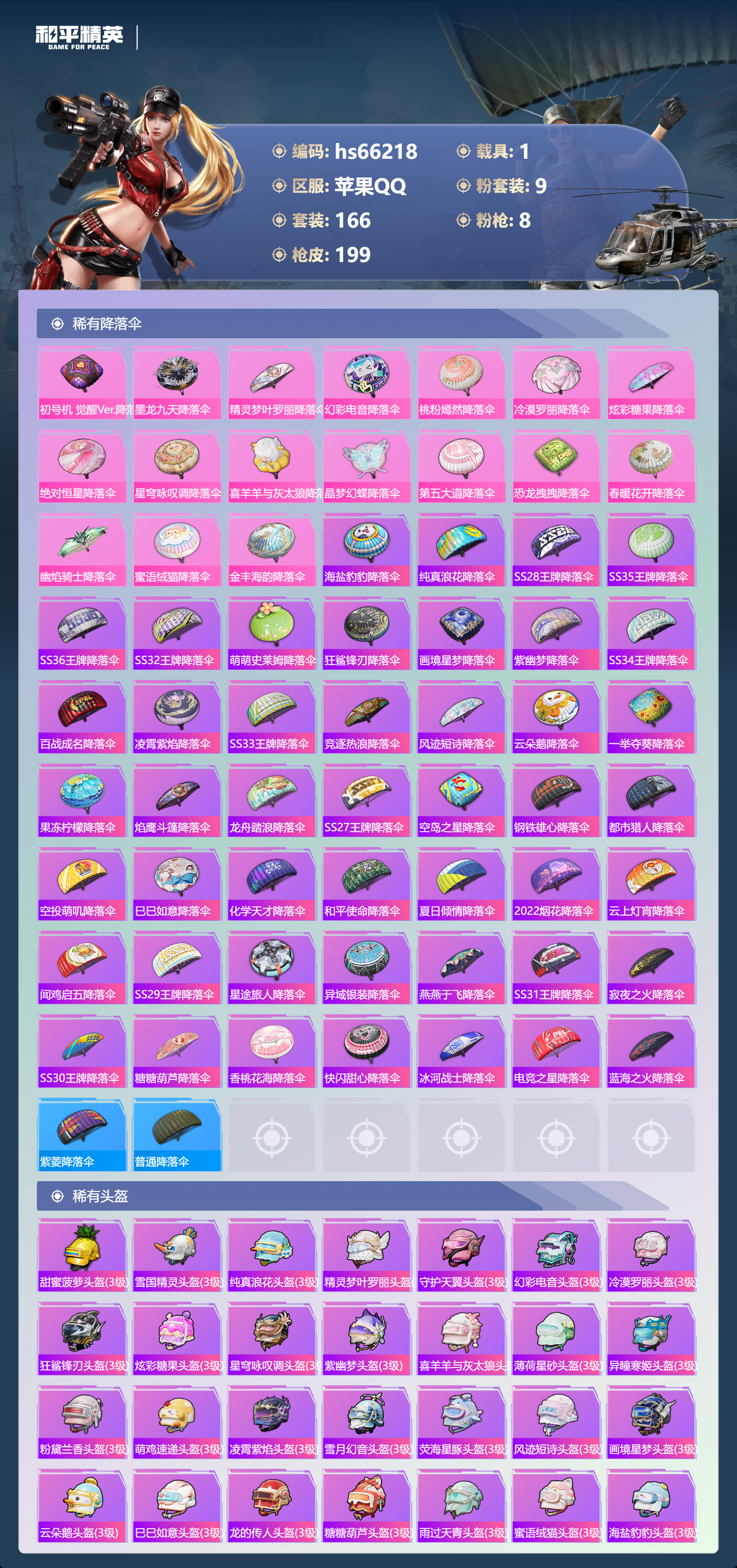 HPSJ4140027和平精英账号详情图10