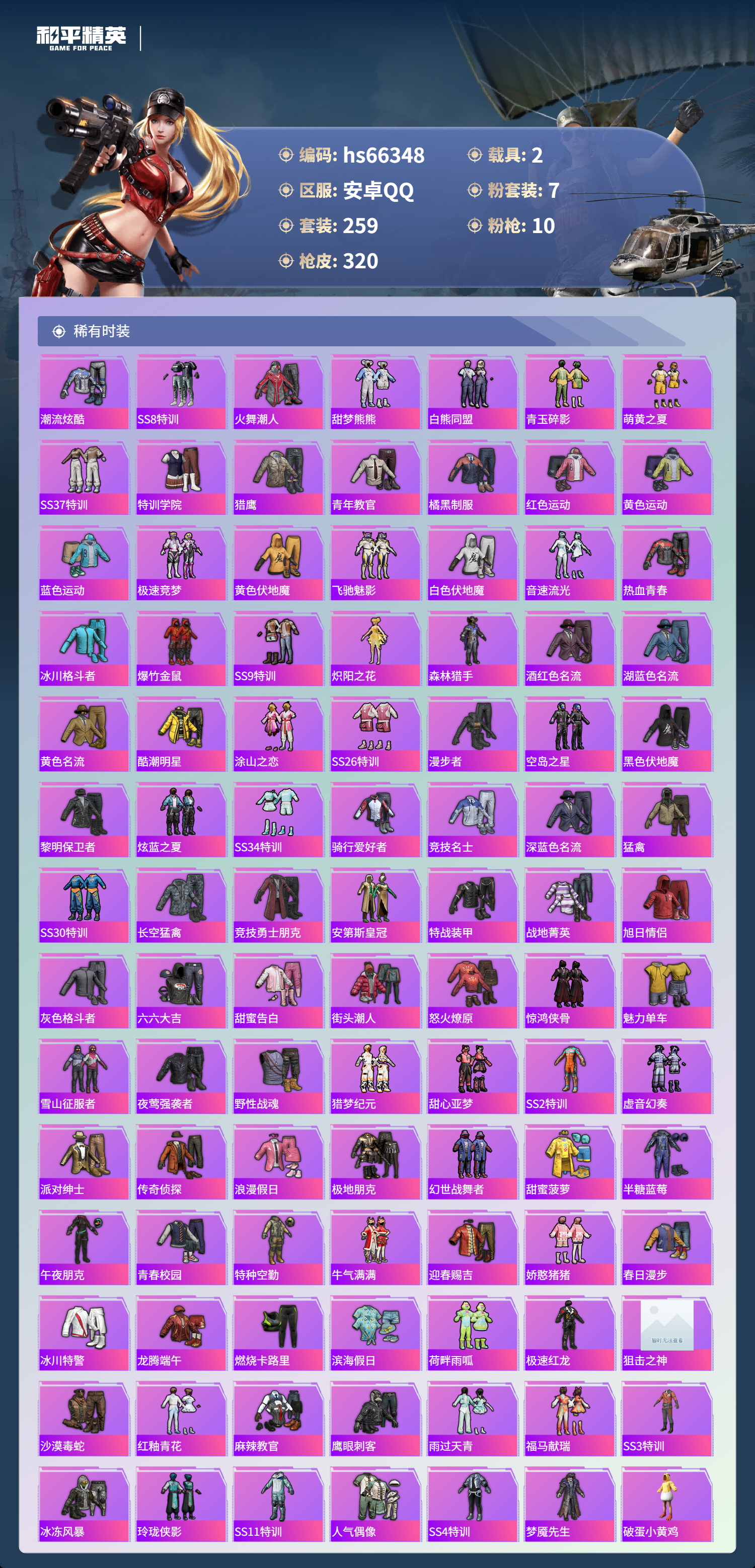 HPSJ4141524和平精英账号详情图5