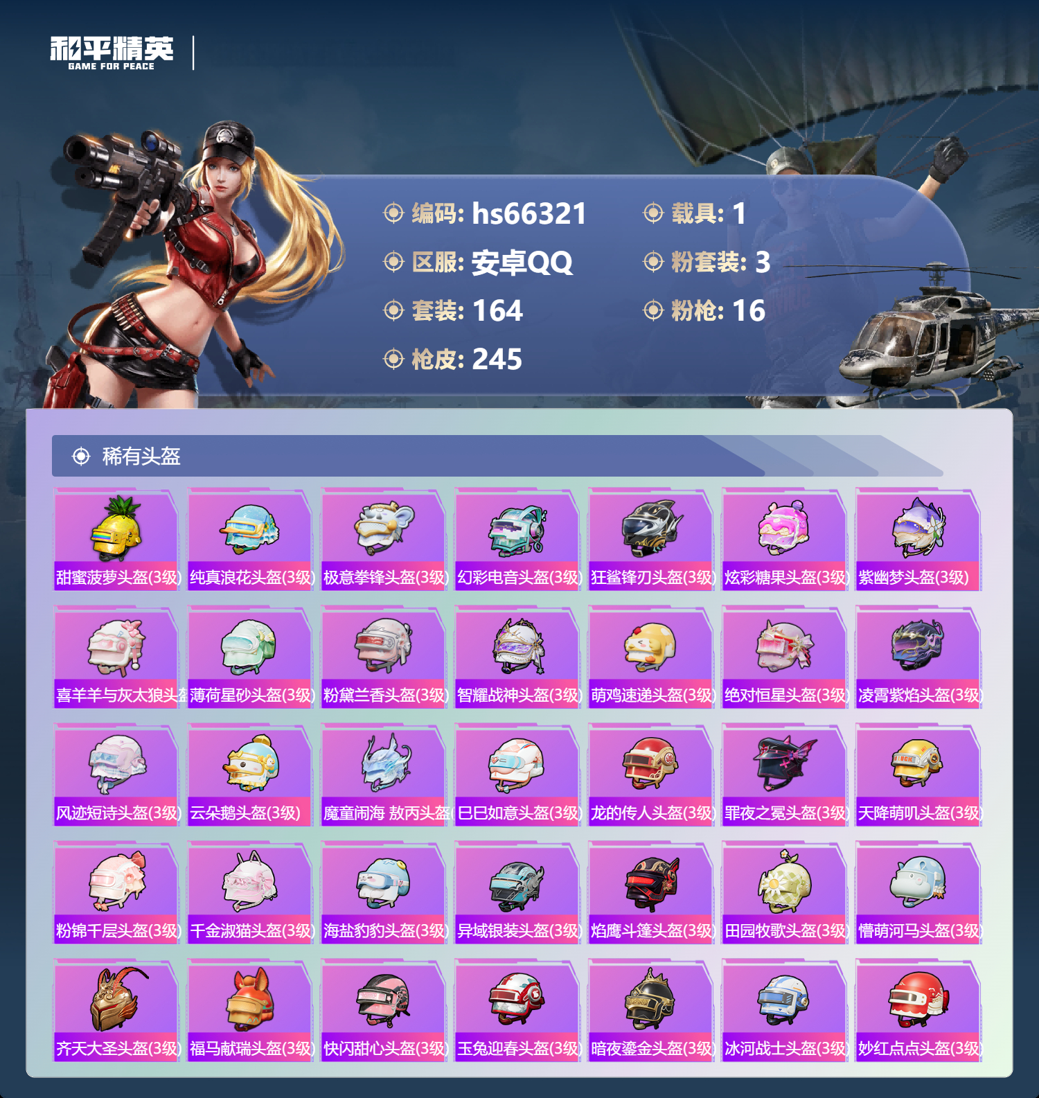 HPSJ4140418和平精英账号详情图10