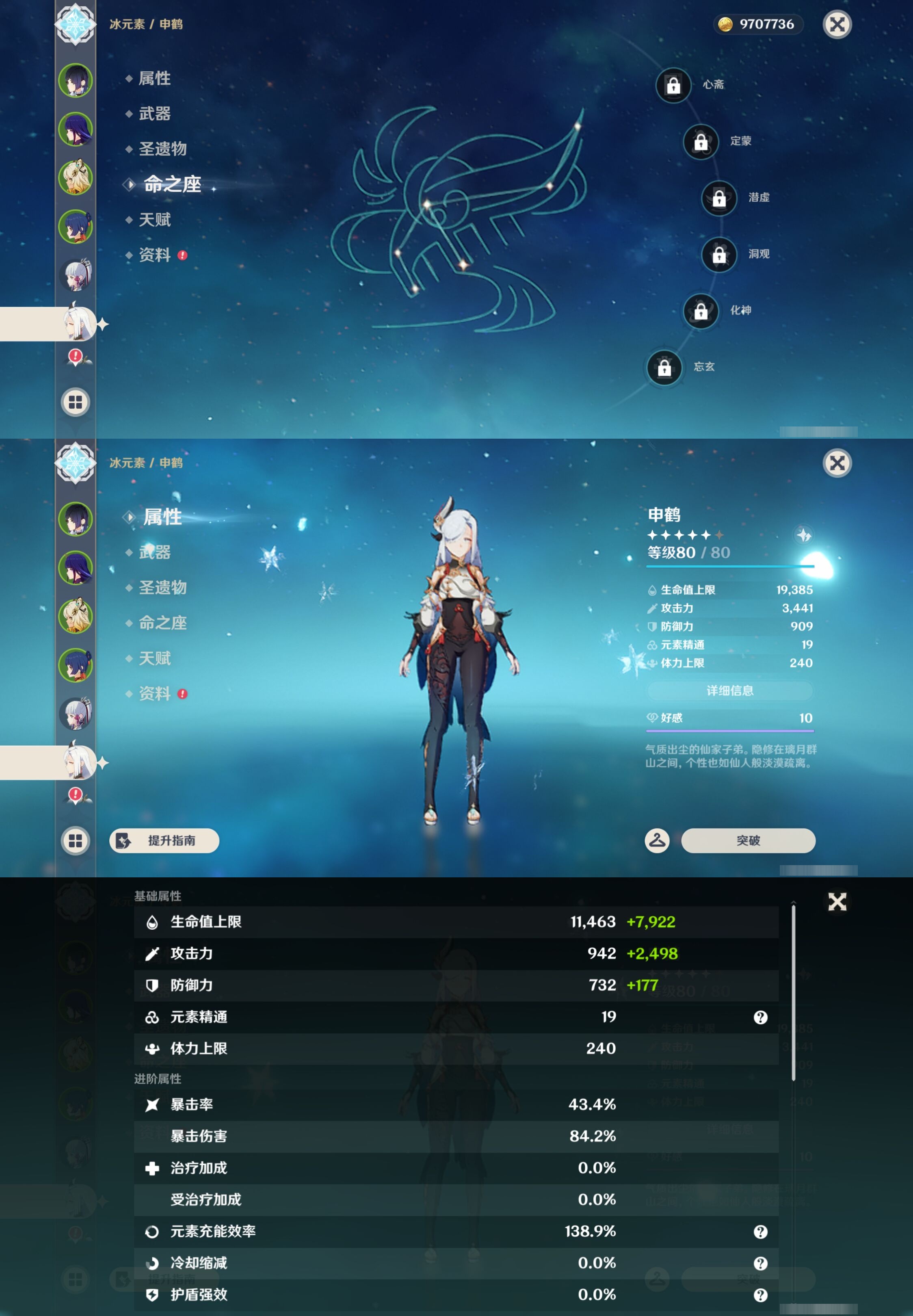 YSMK43709原神账号详情图13