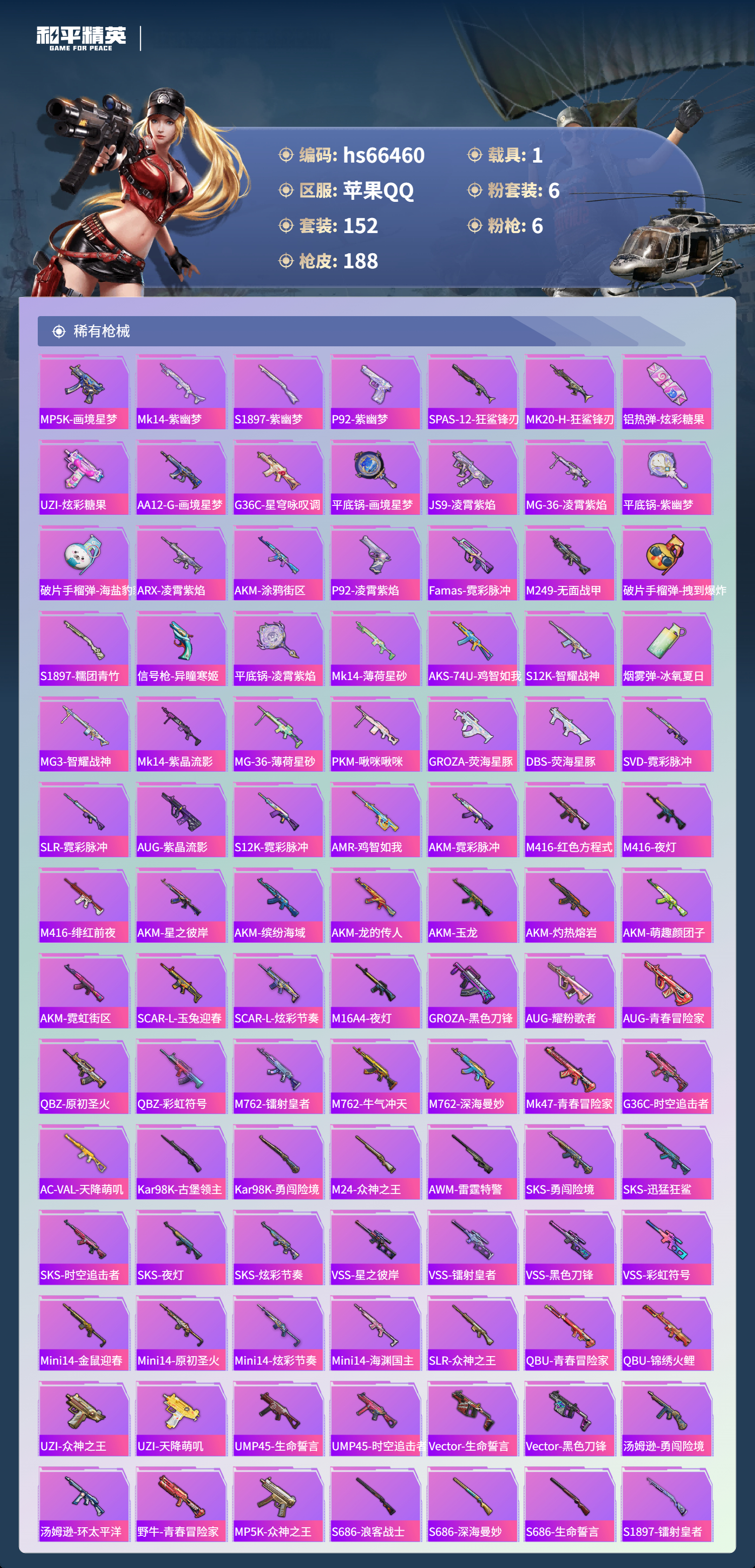 HPSJ4142134和平精英账号详情图6 HPSJ4142134和平精英账号详情图6