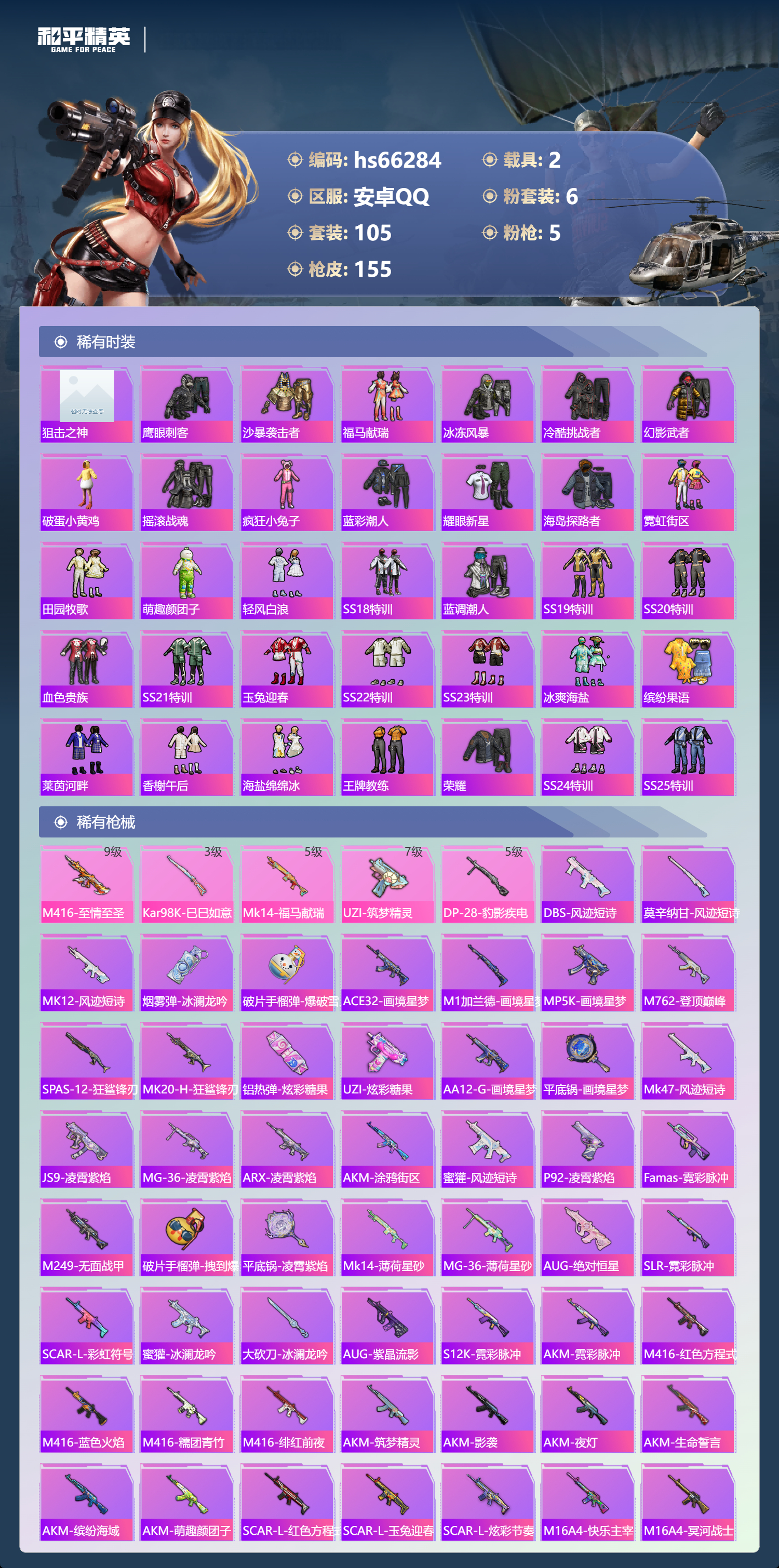 HPSJ4140531和平精英账号详情图6