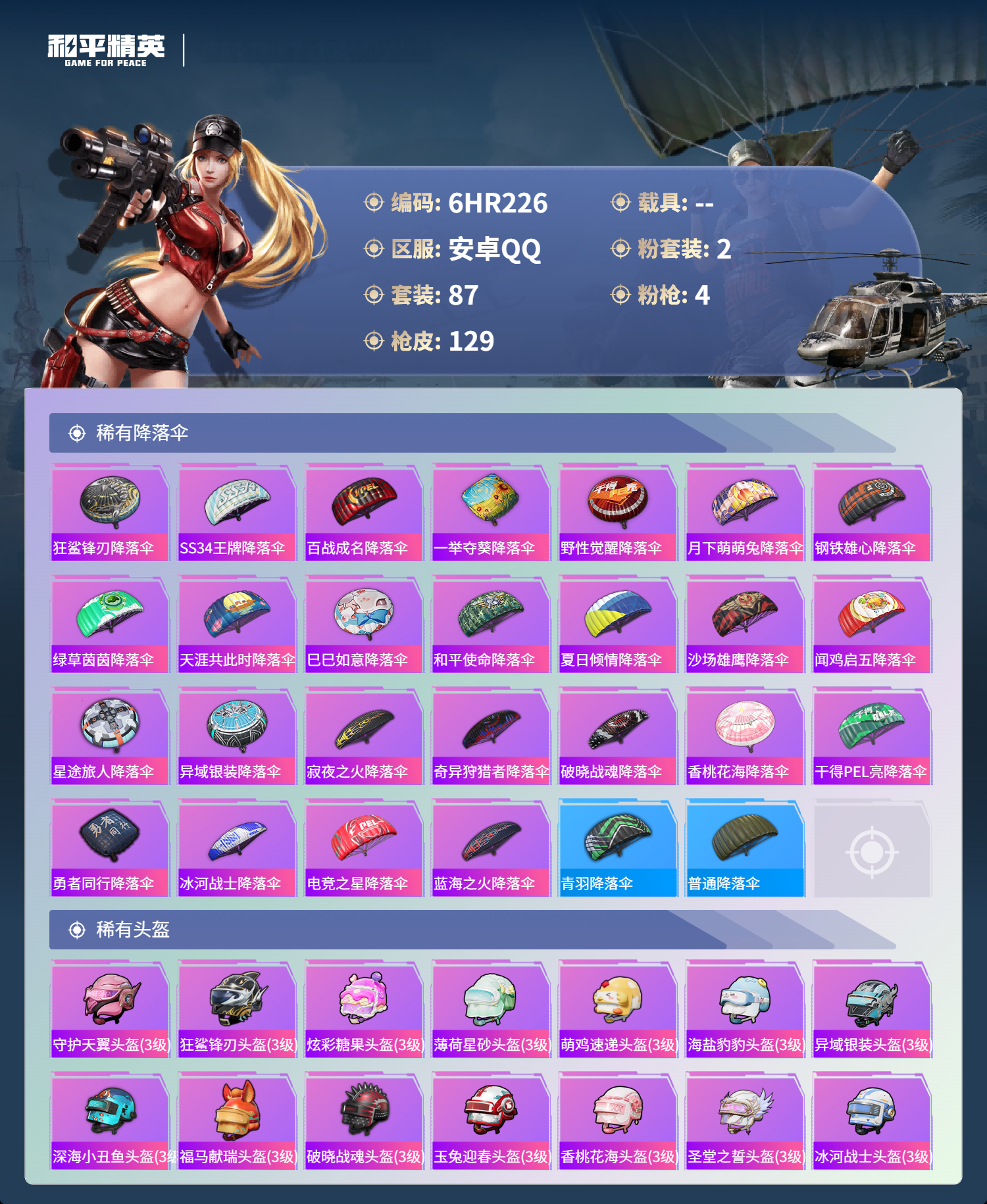 HPCMW4151888和平精英账号详情图5