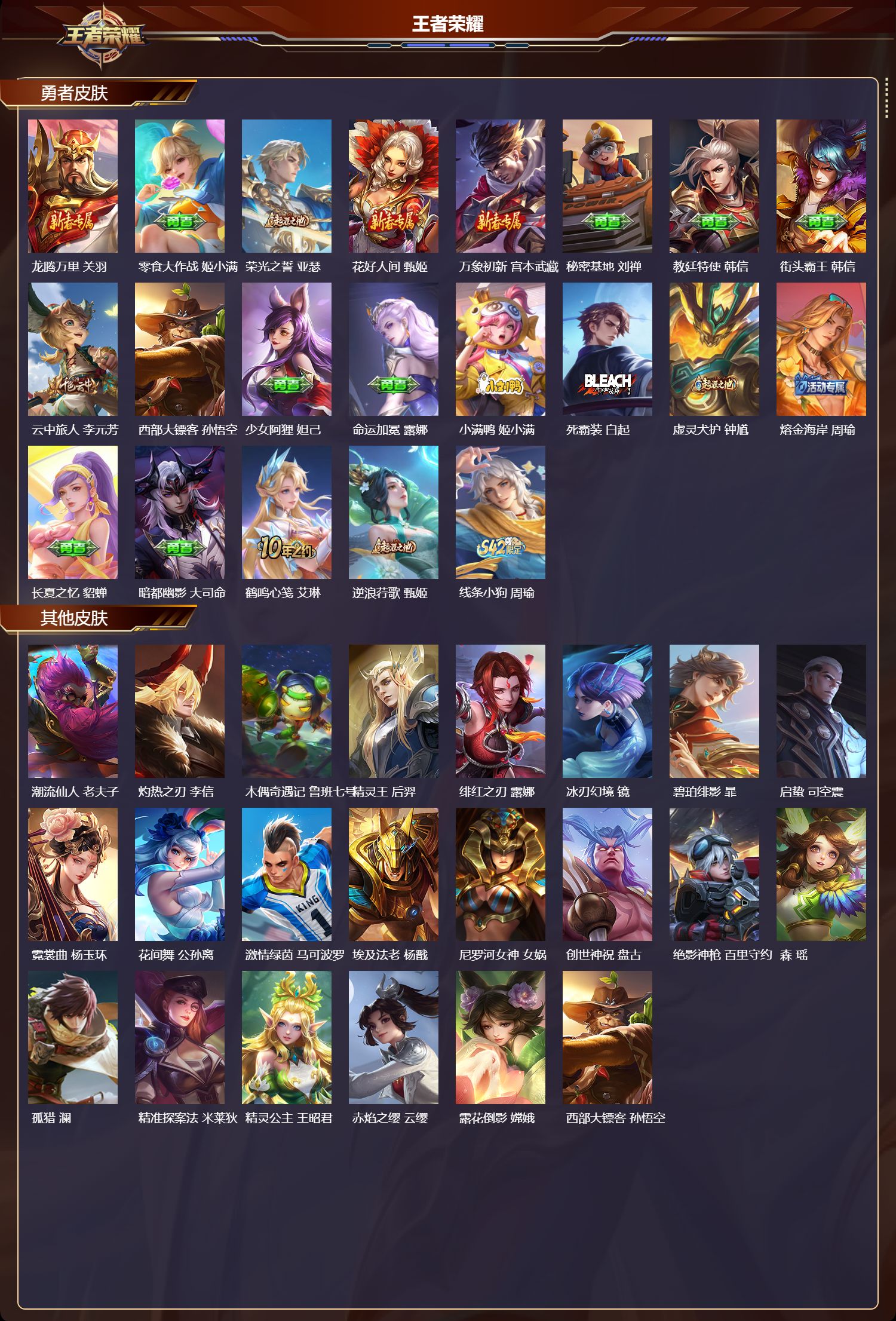 WZMK4251959王者荣耀账号详情图3 WZMK4251959王者荣耀账号详情图3