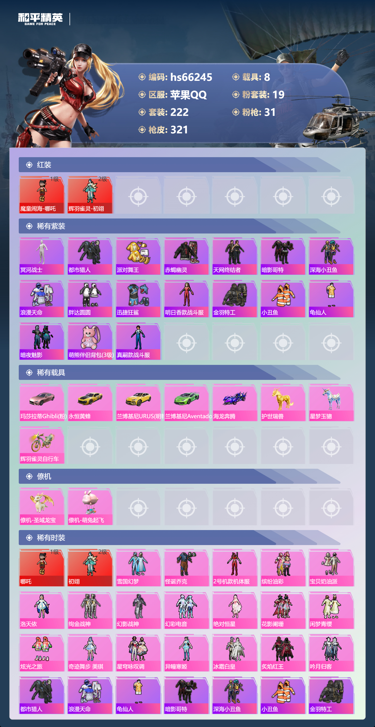 HPSJ4140556和平精英账号详情图4