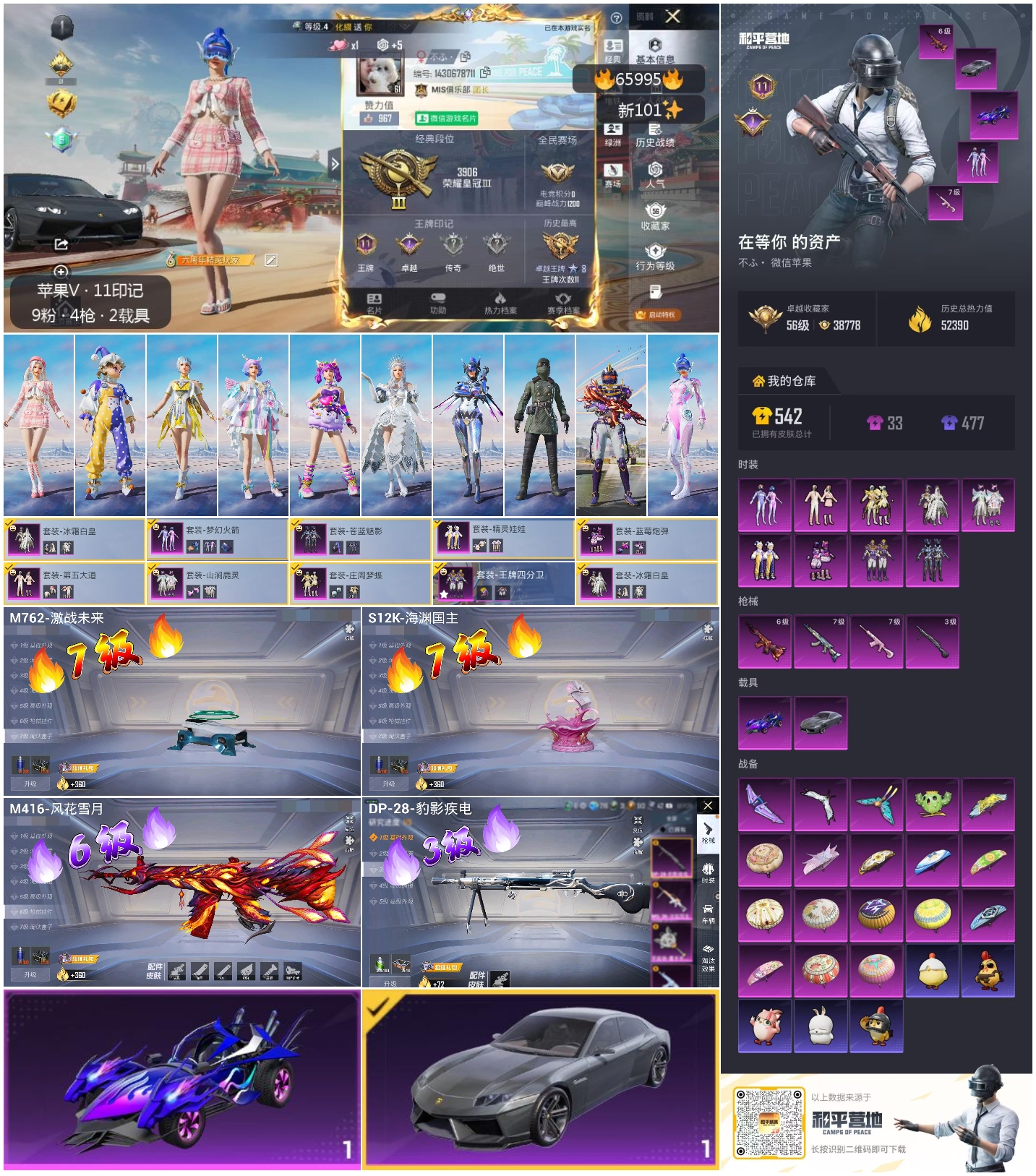 HPSJ4138875和平精英账号详情图4