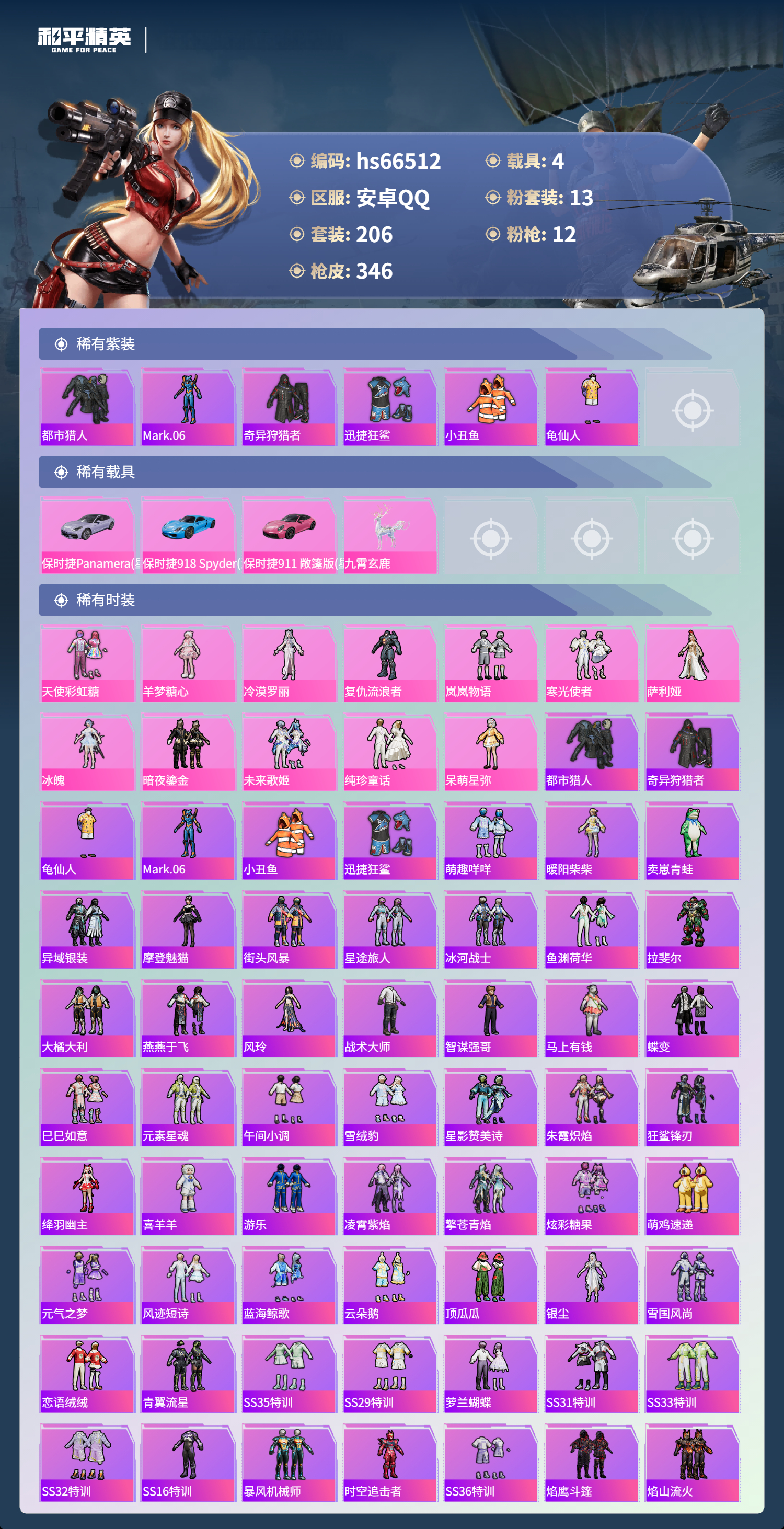 HPSJ4141951和平精英账号详情图4 HPSJ4141951和平精英账号详情图4