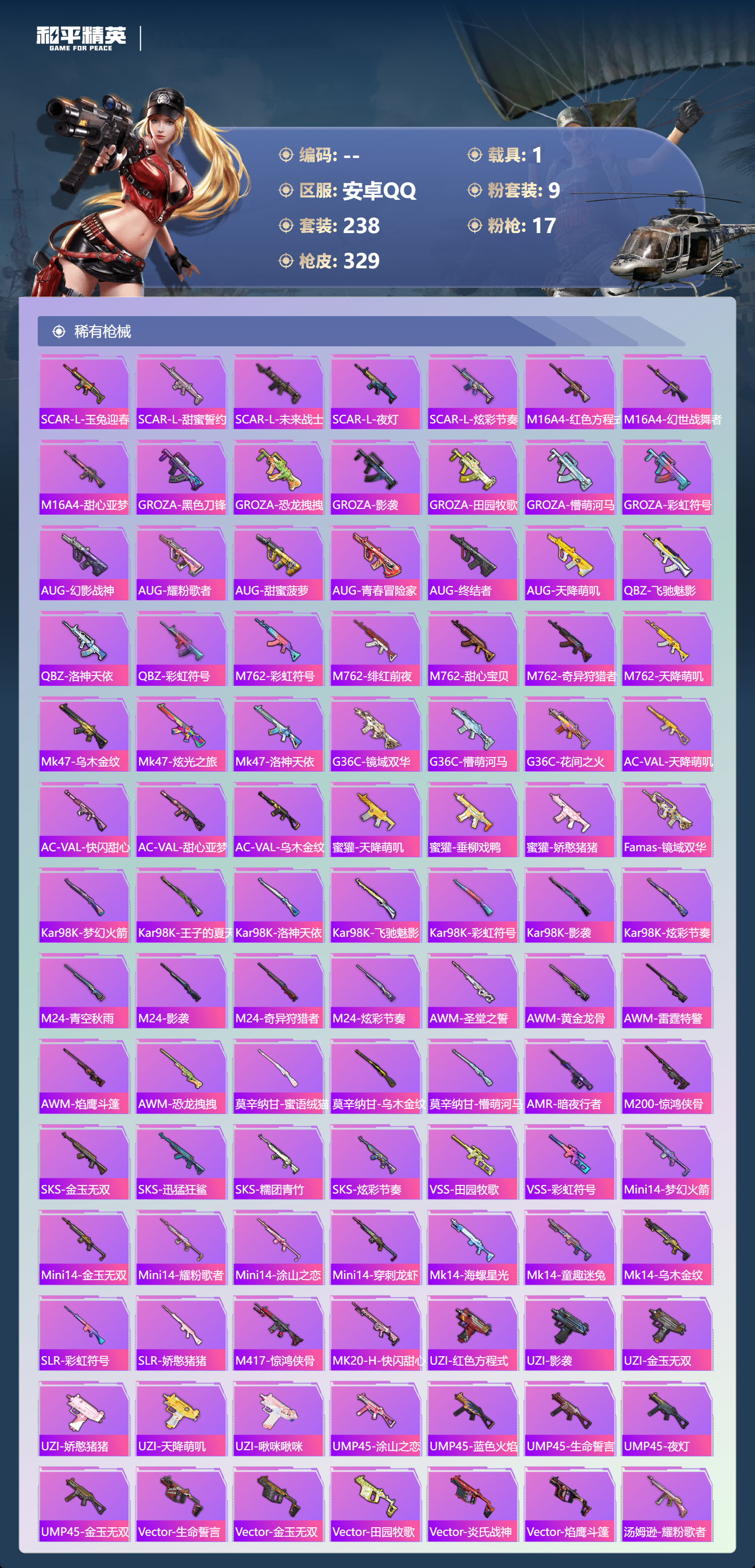 HPSJ4138630和平精英账号详情图9