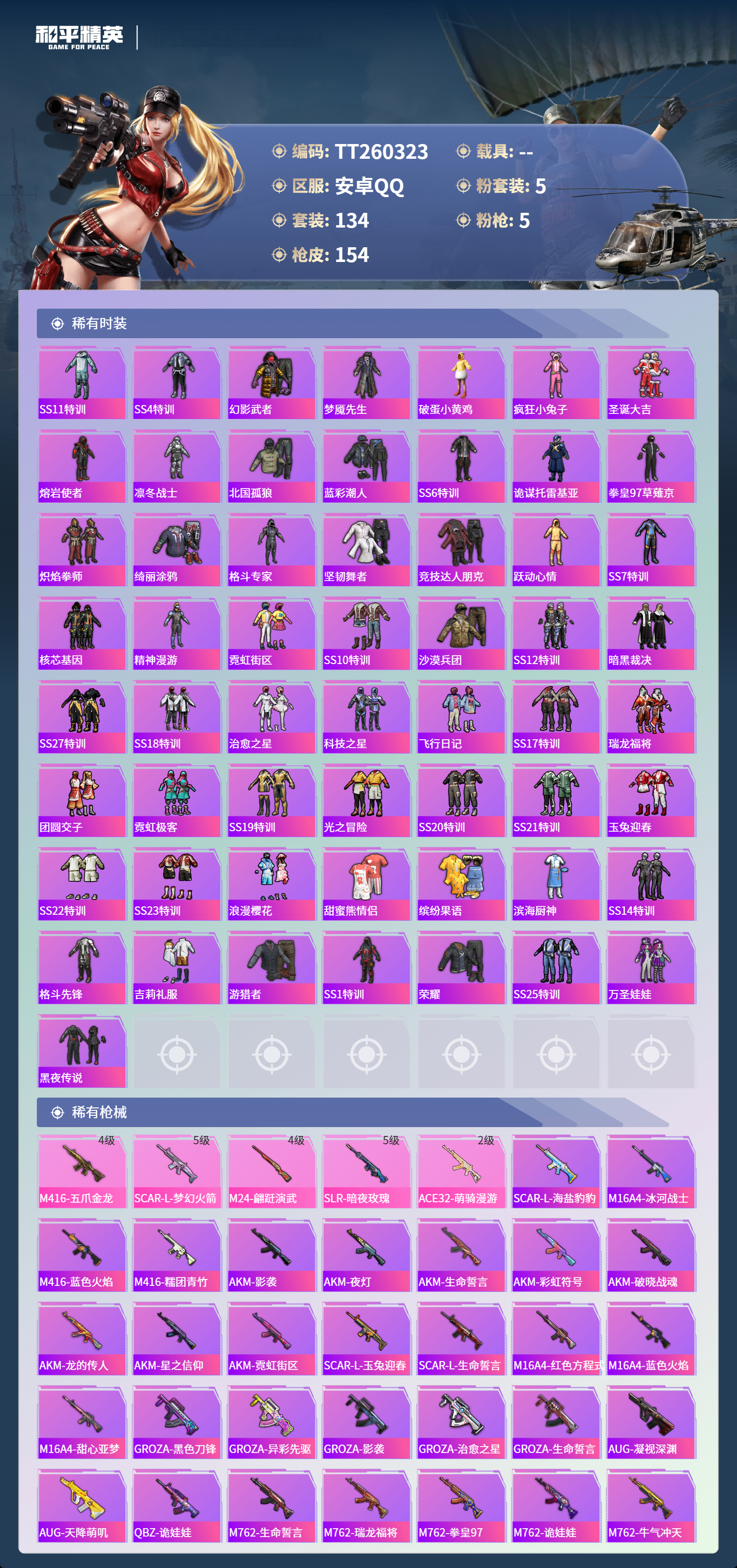 HPLX4138998和平精英账号详情图3