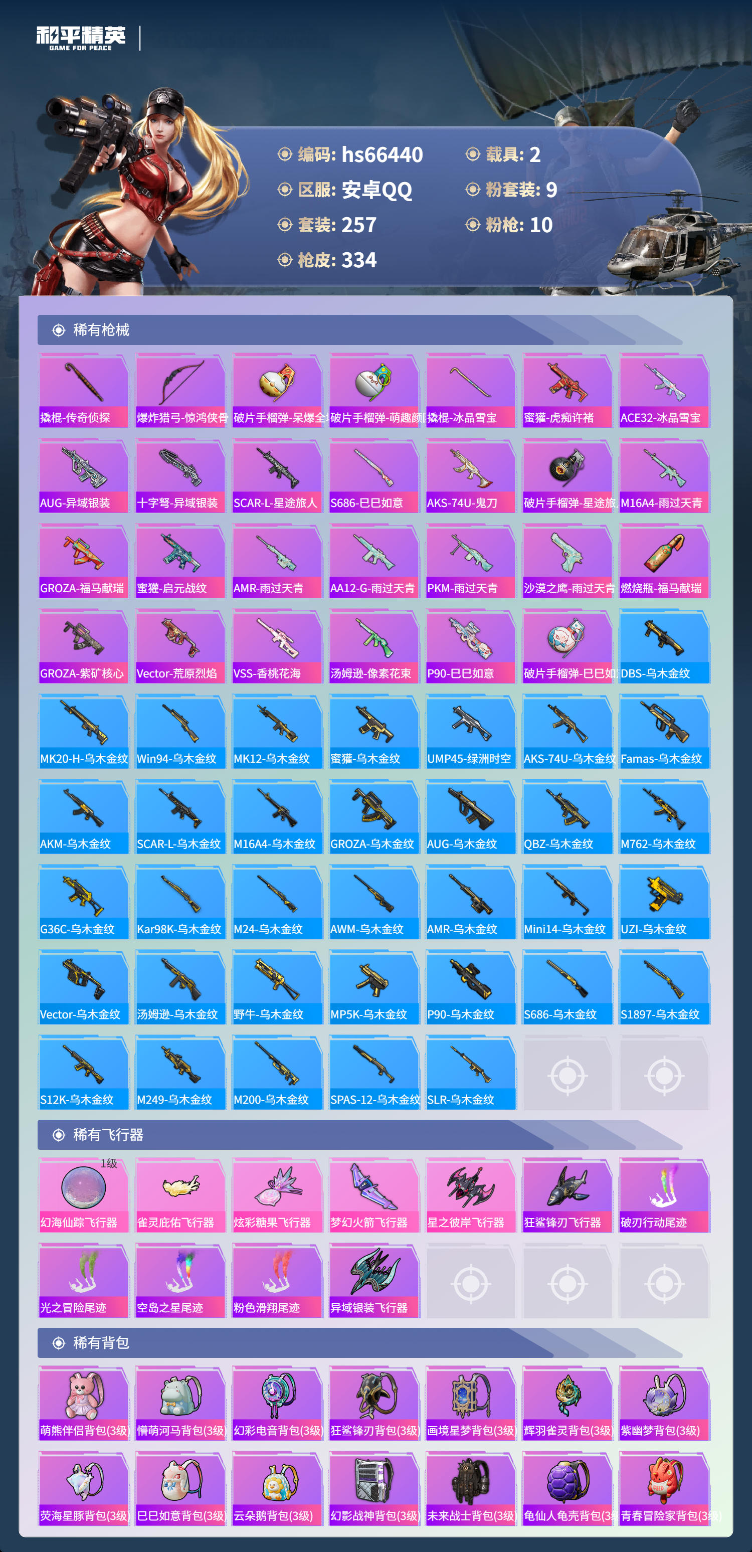 HPSJ4142099和平精英账号详情图11