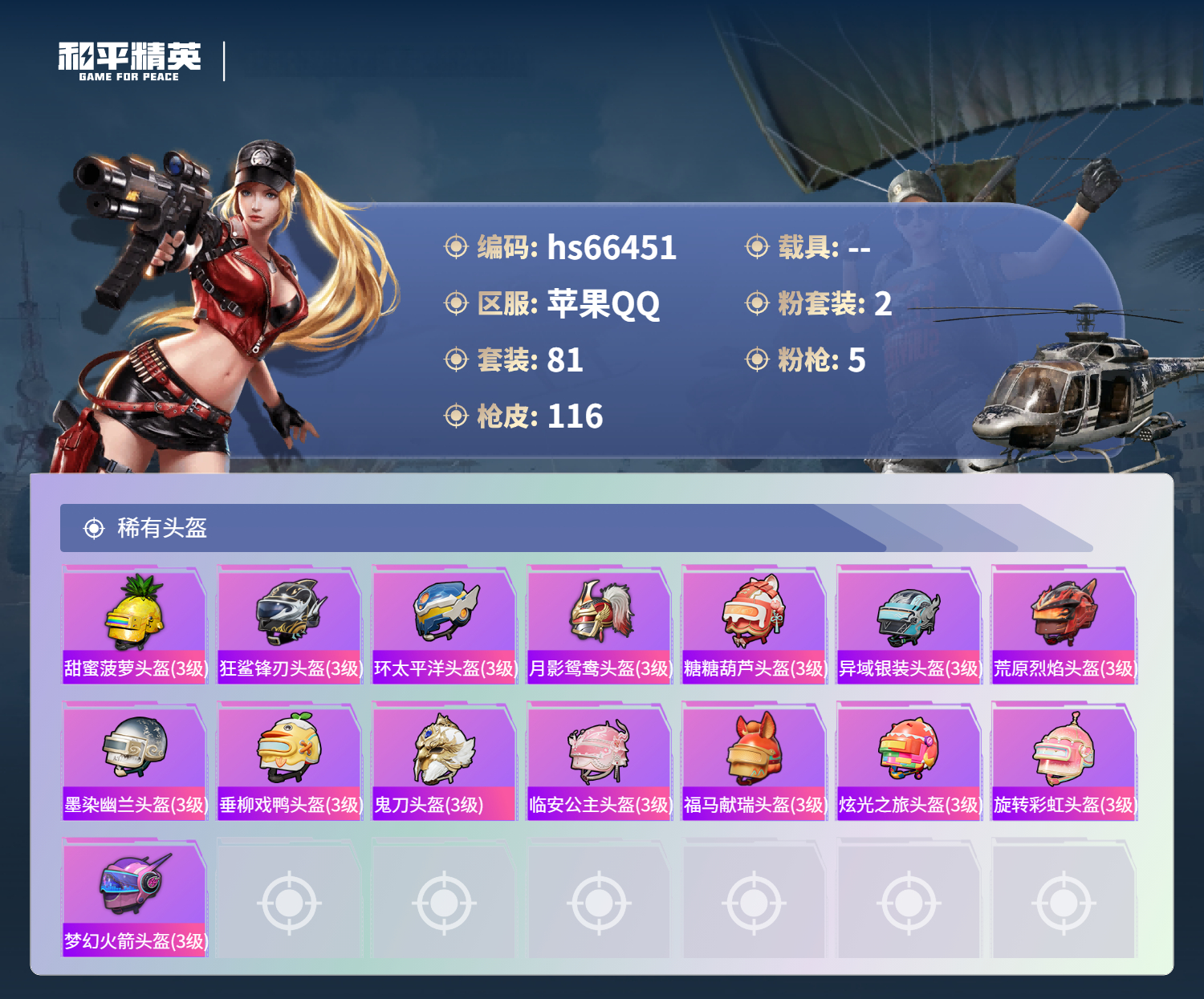 HPSJ4142113和平精英账号详情图8