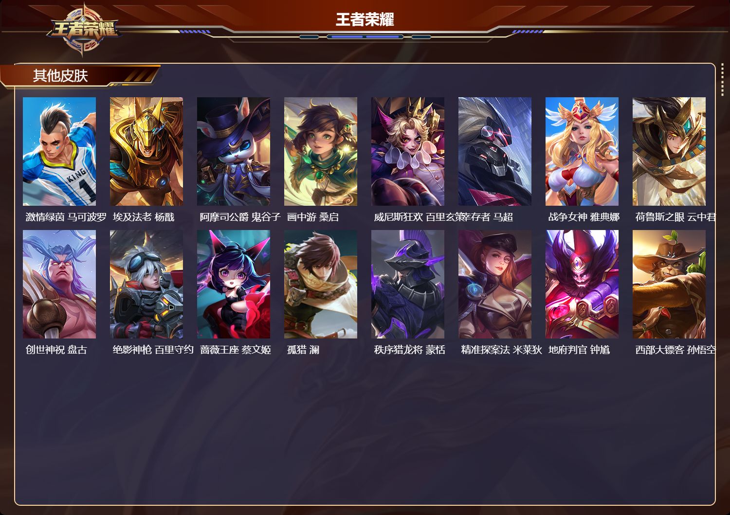 WZQM4252152王者荣耀账号详情图5 WZQM4252152王者荣耀账号详情图5