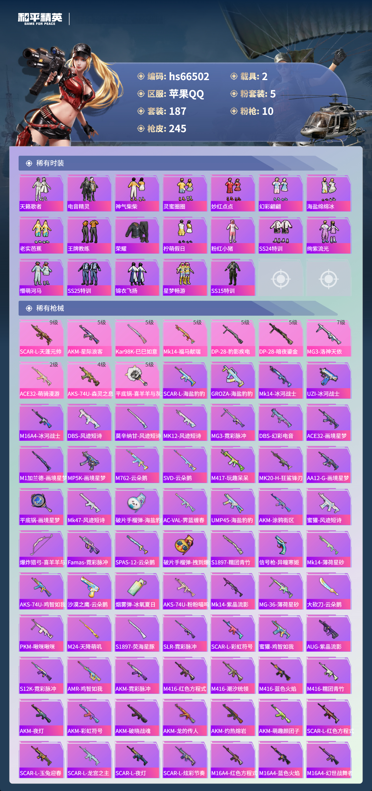 HPSJ4141963和平精英账号详情图6 HPSJ4141963和平精英账号详情图6