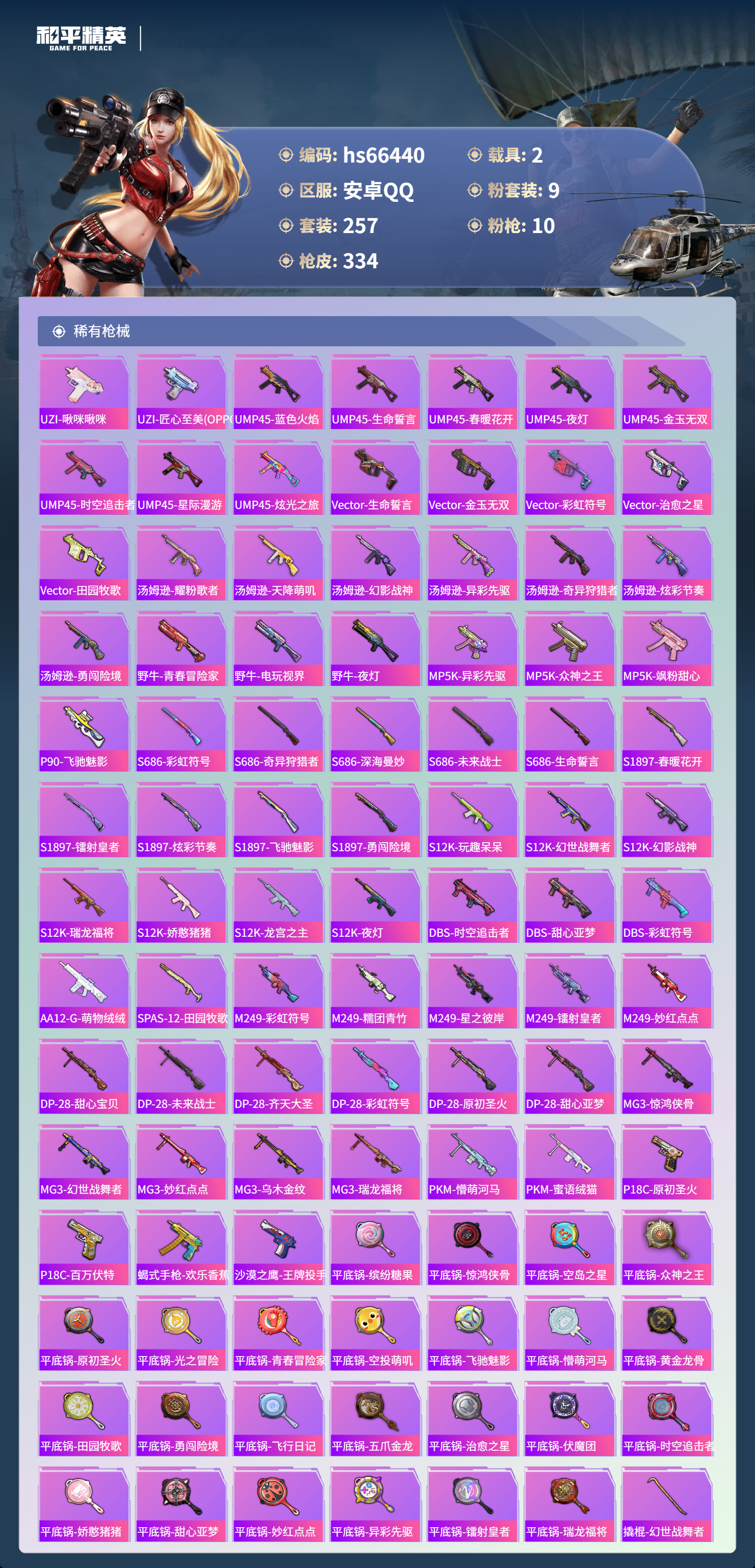 HPSJ4142099和平精英账号详情图10