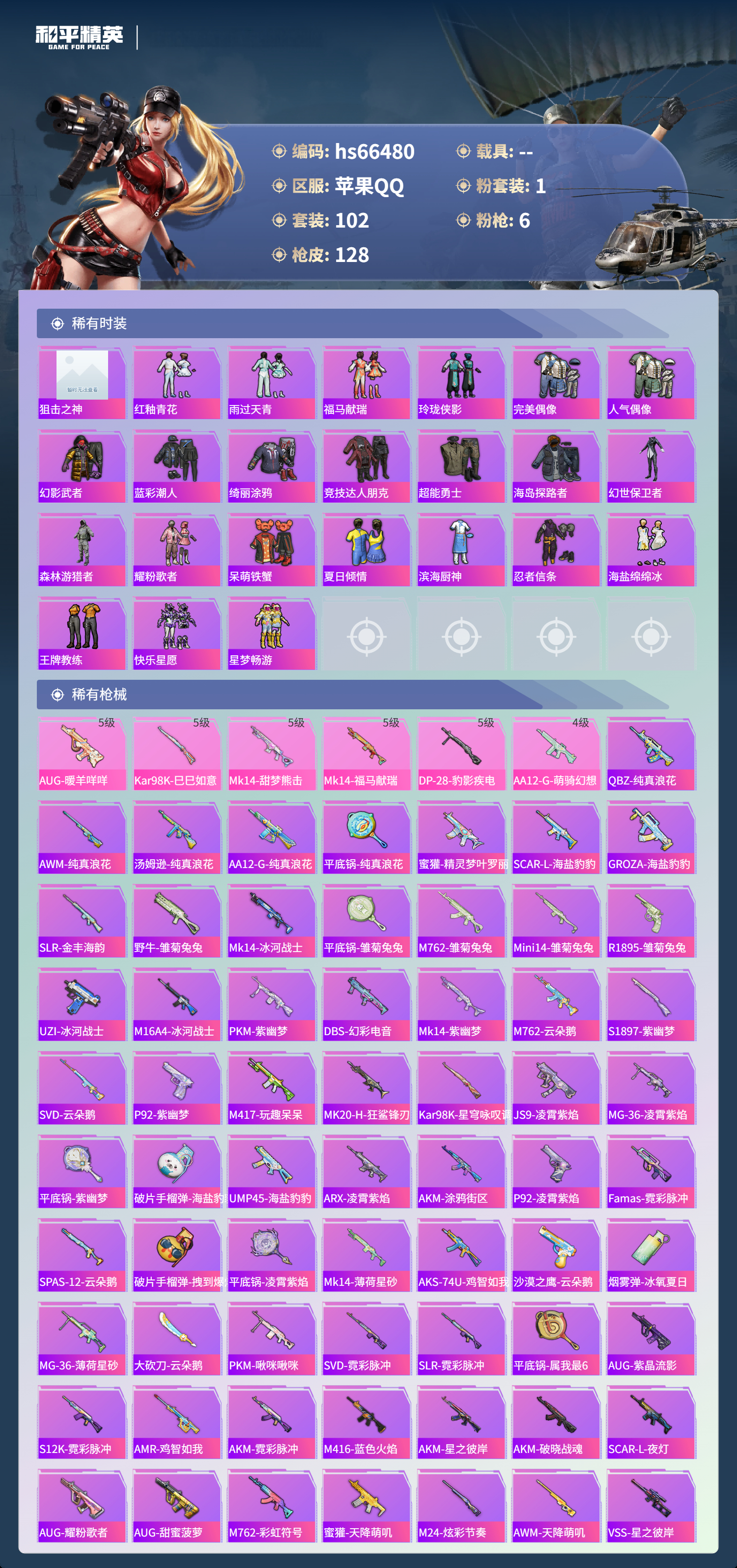 HPSJ4141983和平精英账号详情图6