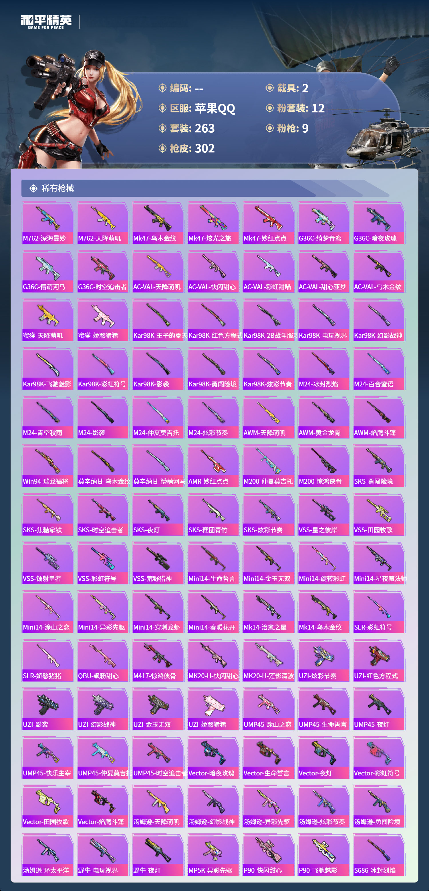 HPLX4138919和平精英账号详情图6