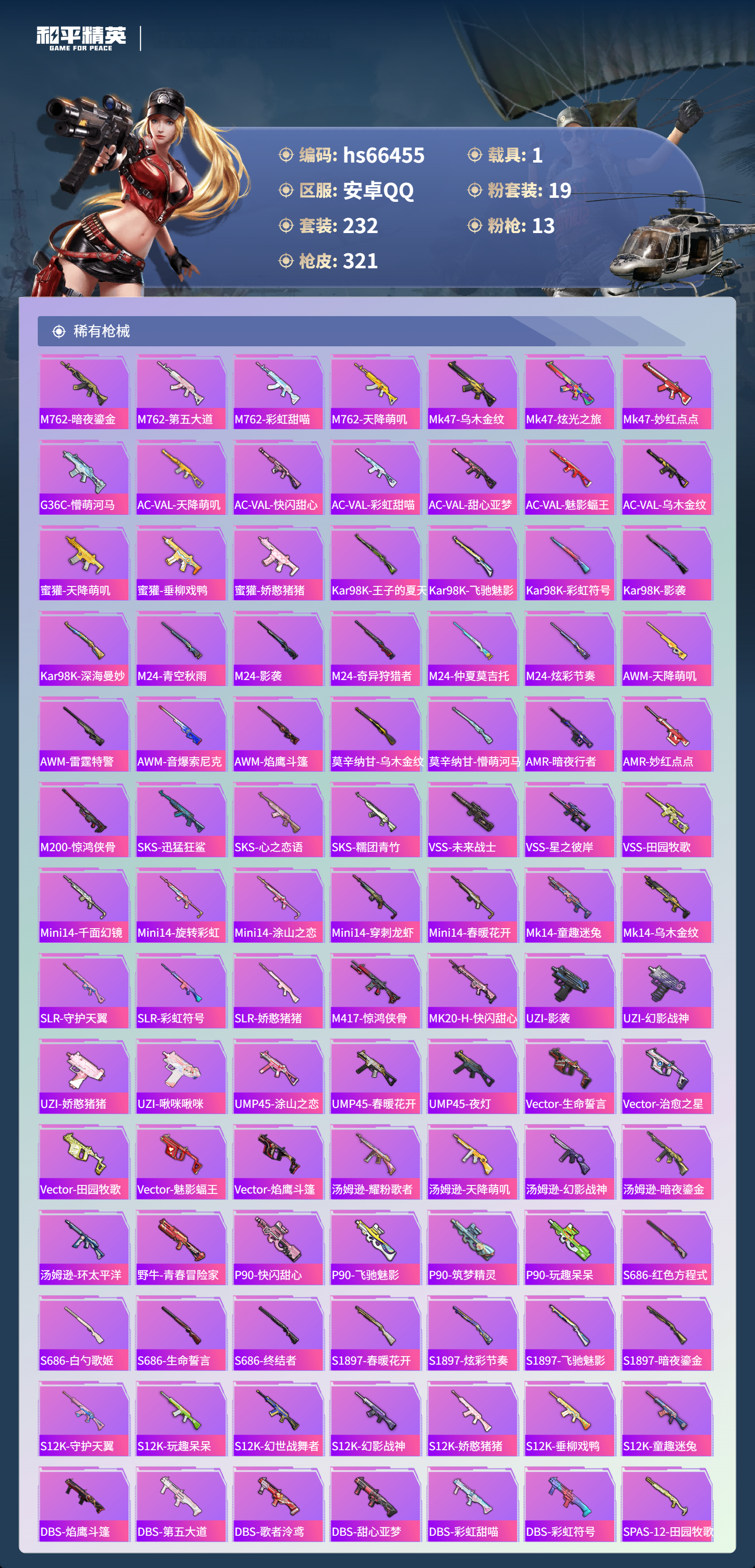 HPSJ4142123和平精英账号详情图8 HPSJ4142123和平精英账号详情图8