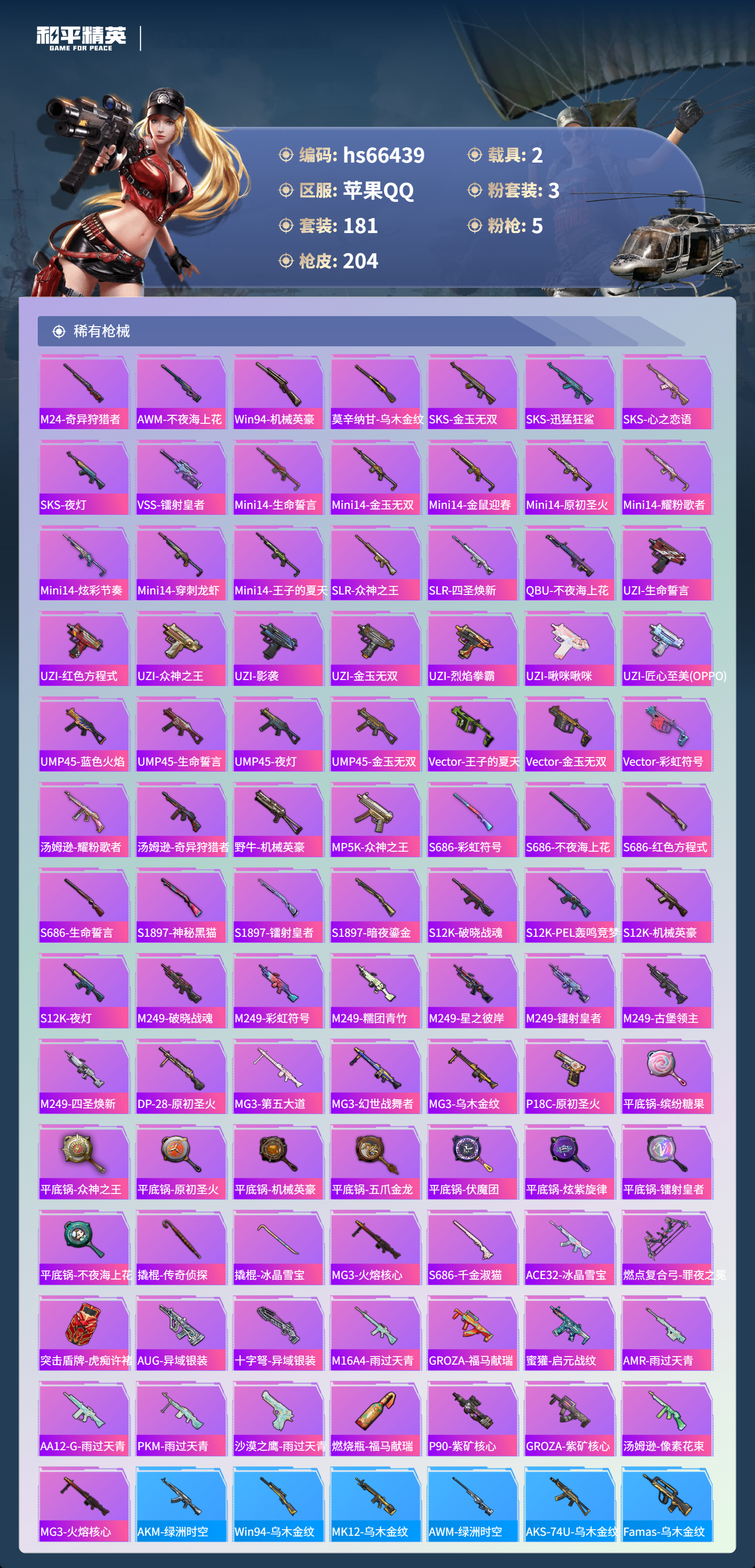 HPSJ4142086和平精英账号详情图8 HPSJ4142086和平精英账号详情图8