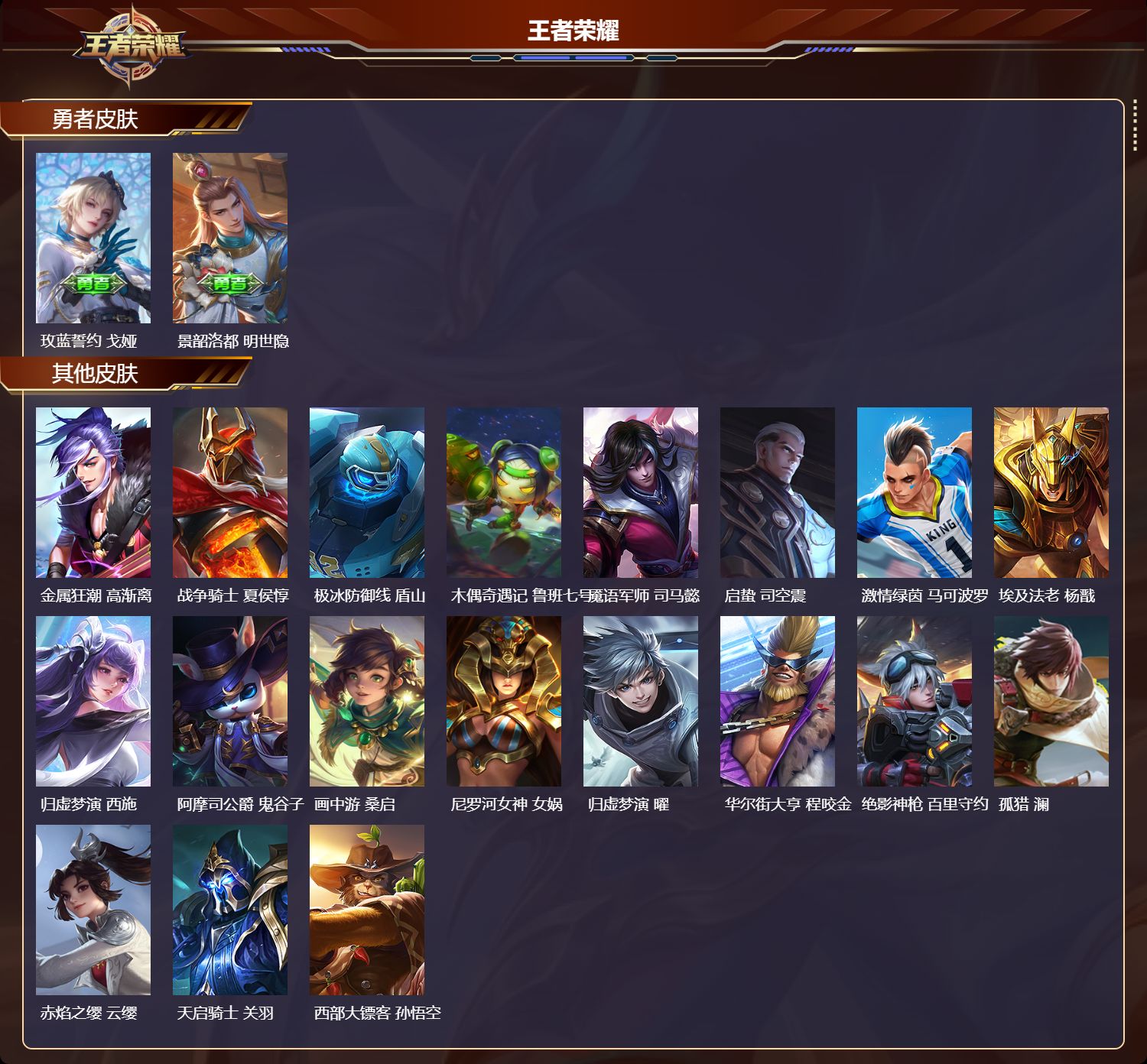 WZMK4252056王者荣耀账号详情图4