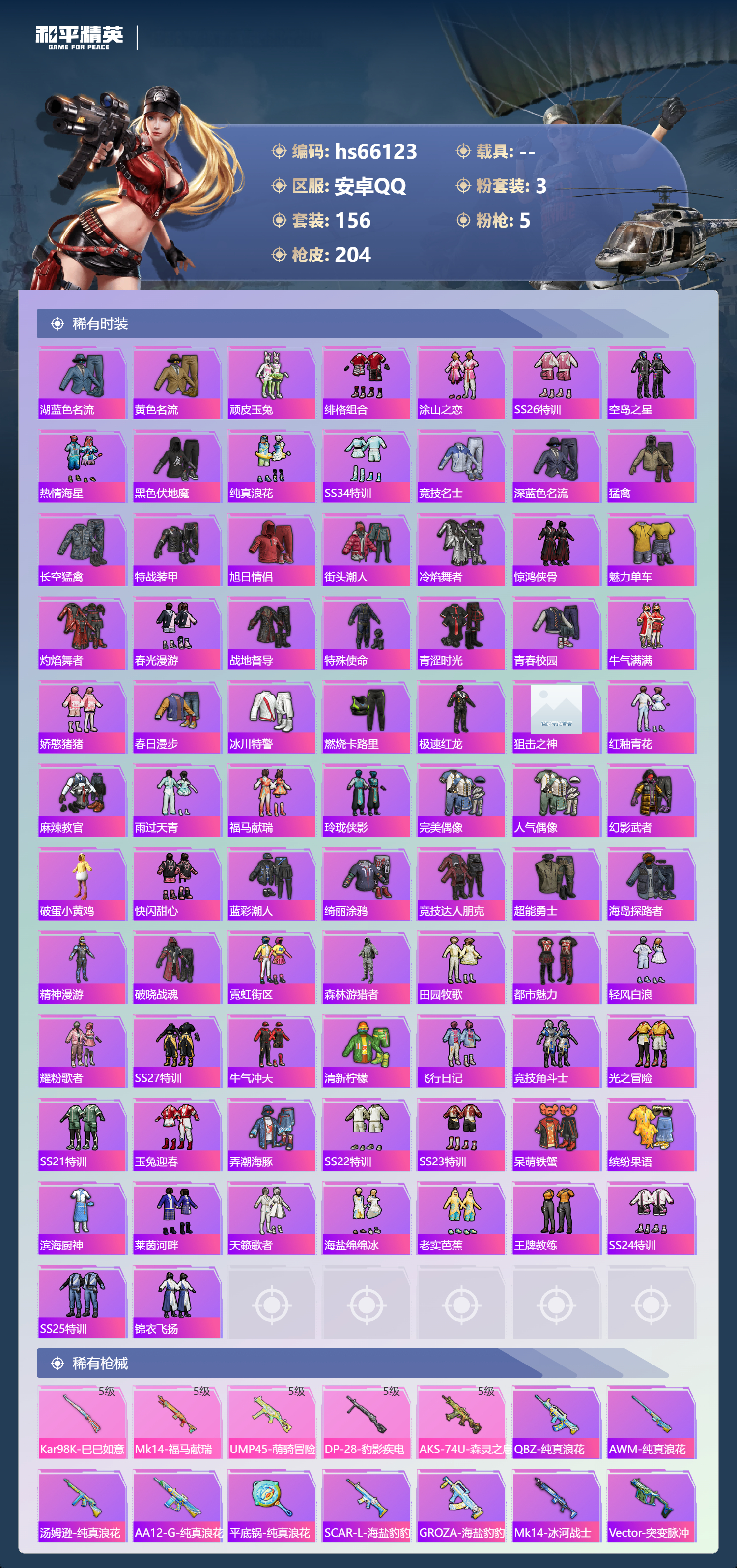 HPSJ4140302和平精英账号详情图5