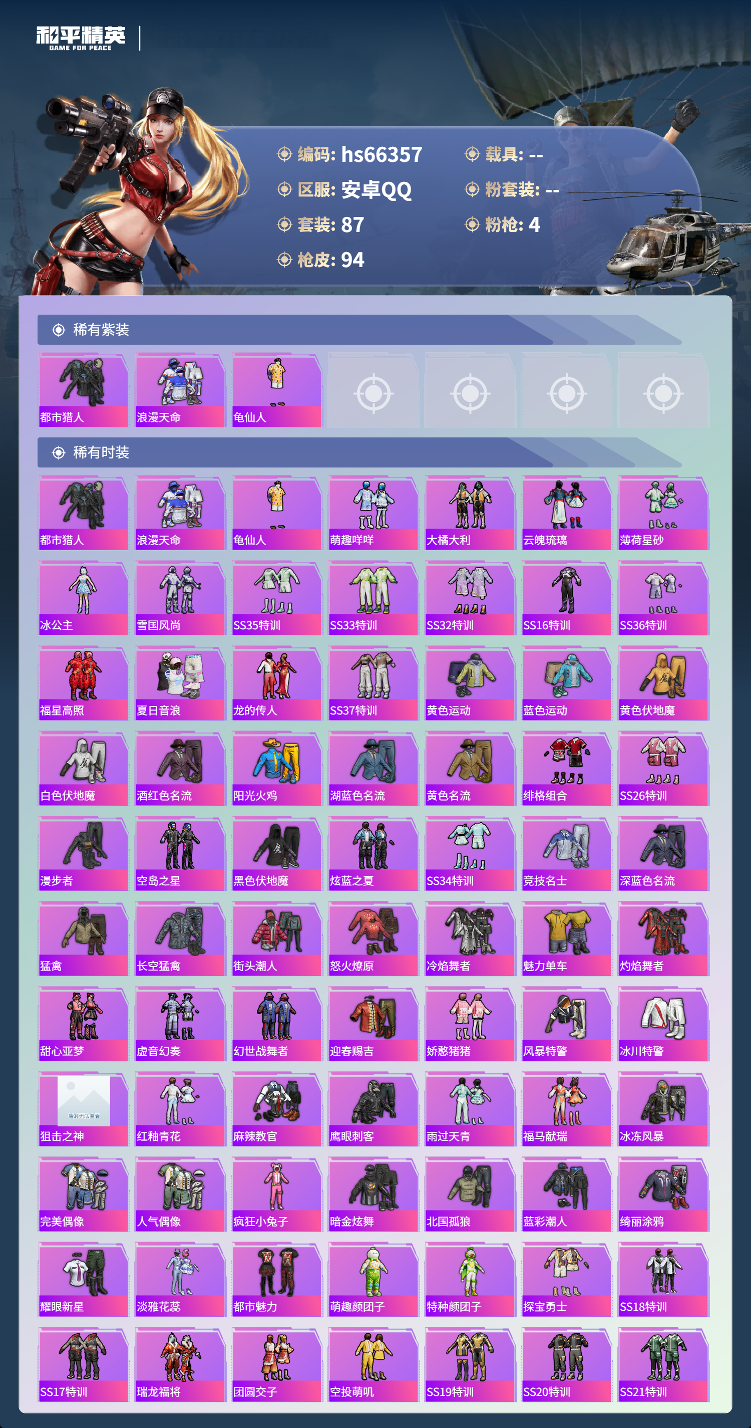 HPSJ4141402和平精英账号详情图4