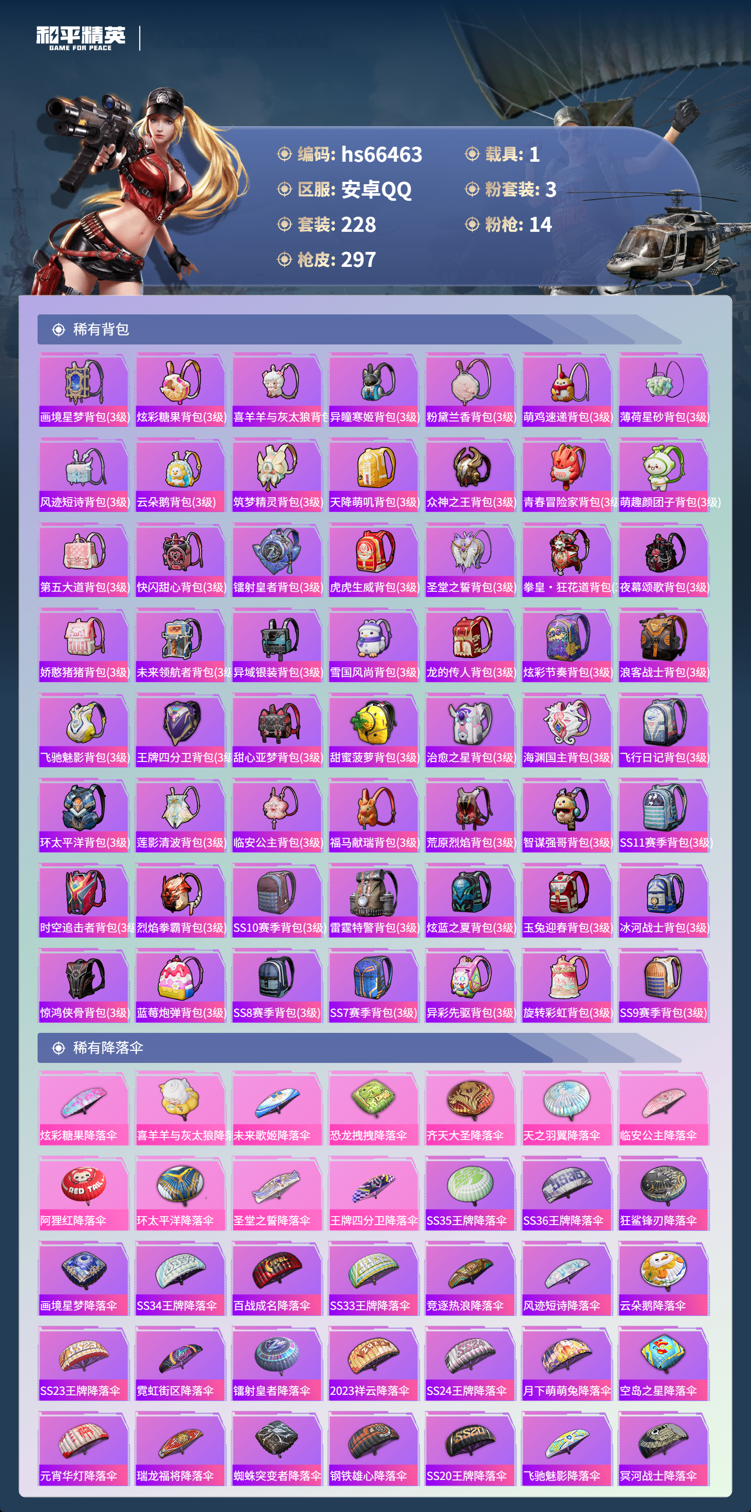 HPSJ4142110和平精英账号详情图12 HPSJ4142110和平精英账号详情图12