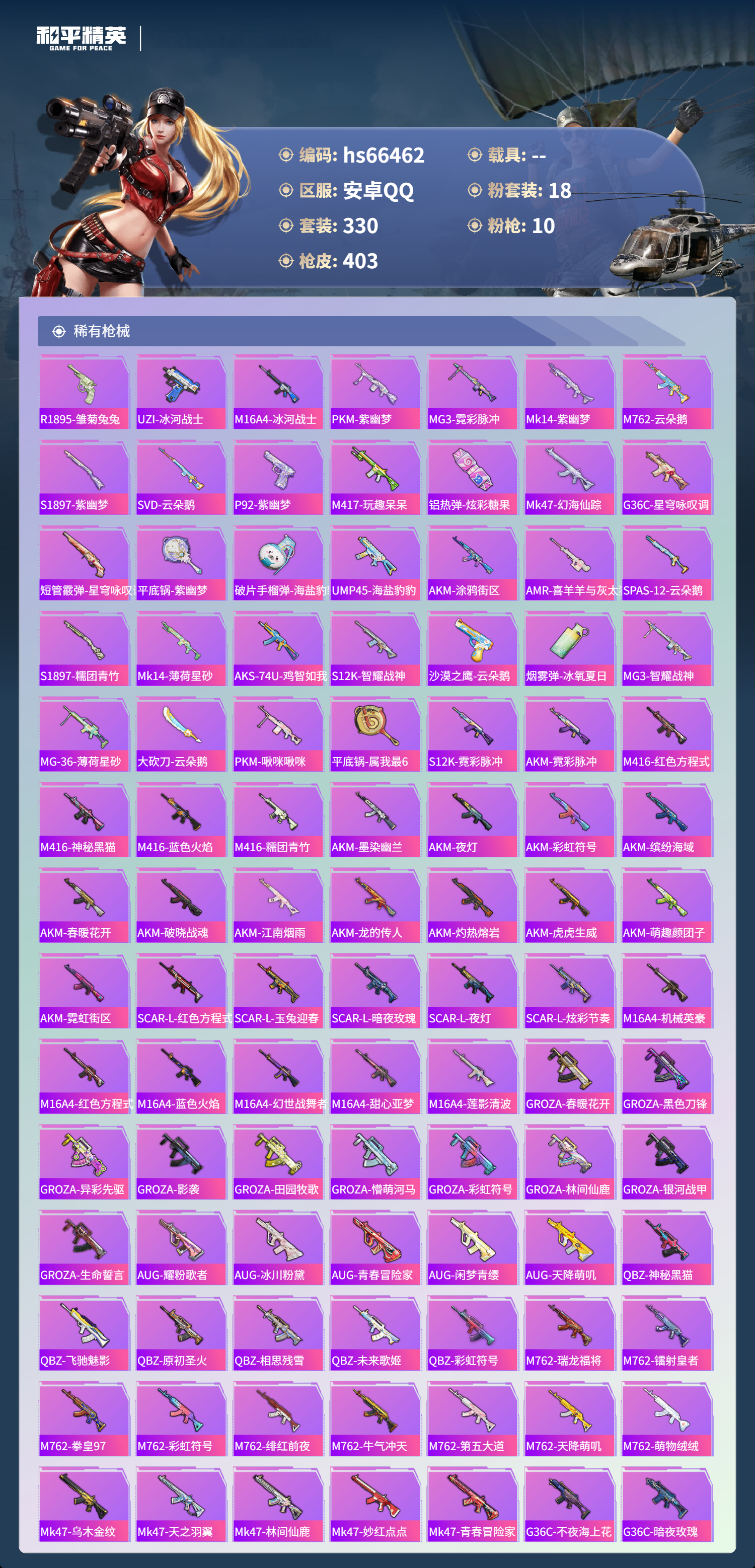 HPSJ4142138和平精英账号详情图9