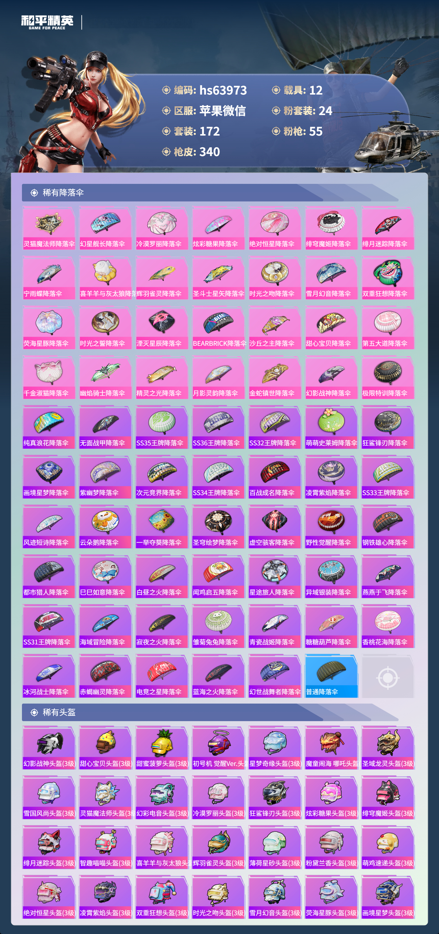 HPCMW4150985和平精英账号详情图12 HPCMW4150985和平精英账号详情图12