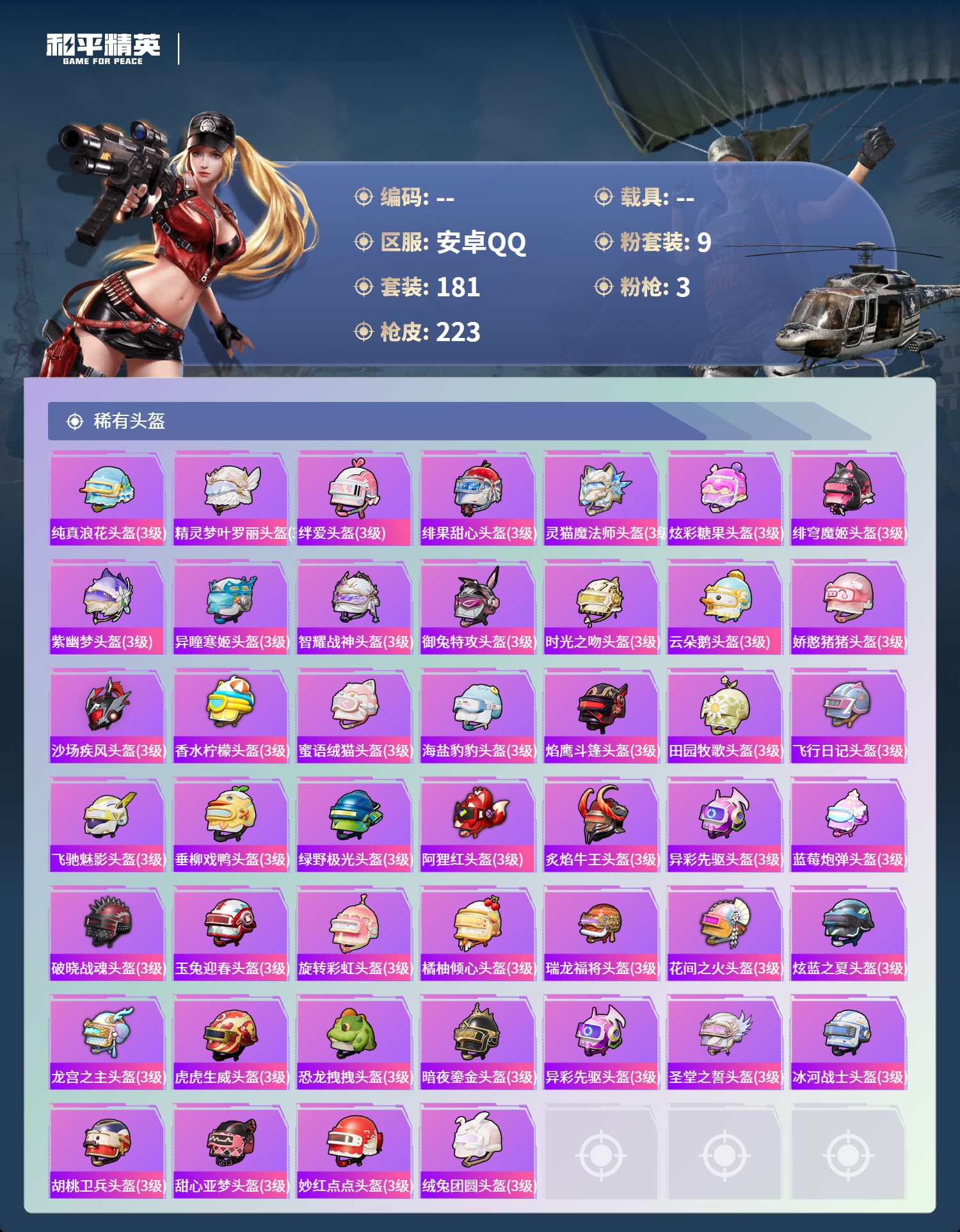 HPCMW4151390和平精英账号详情图8 HPCMW4151390和平精英账号详情图8