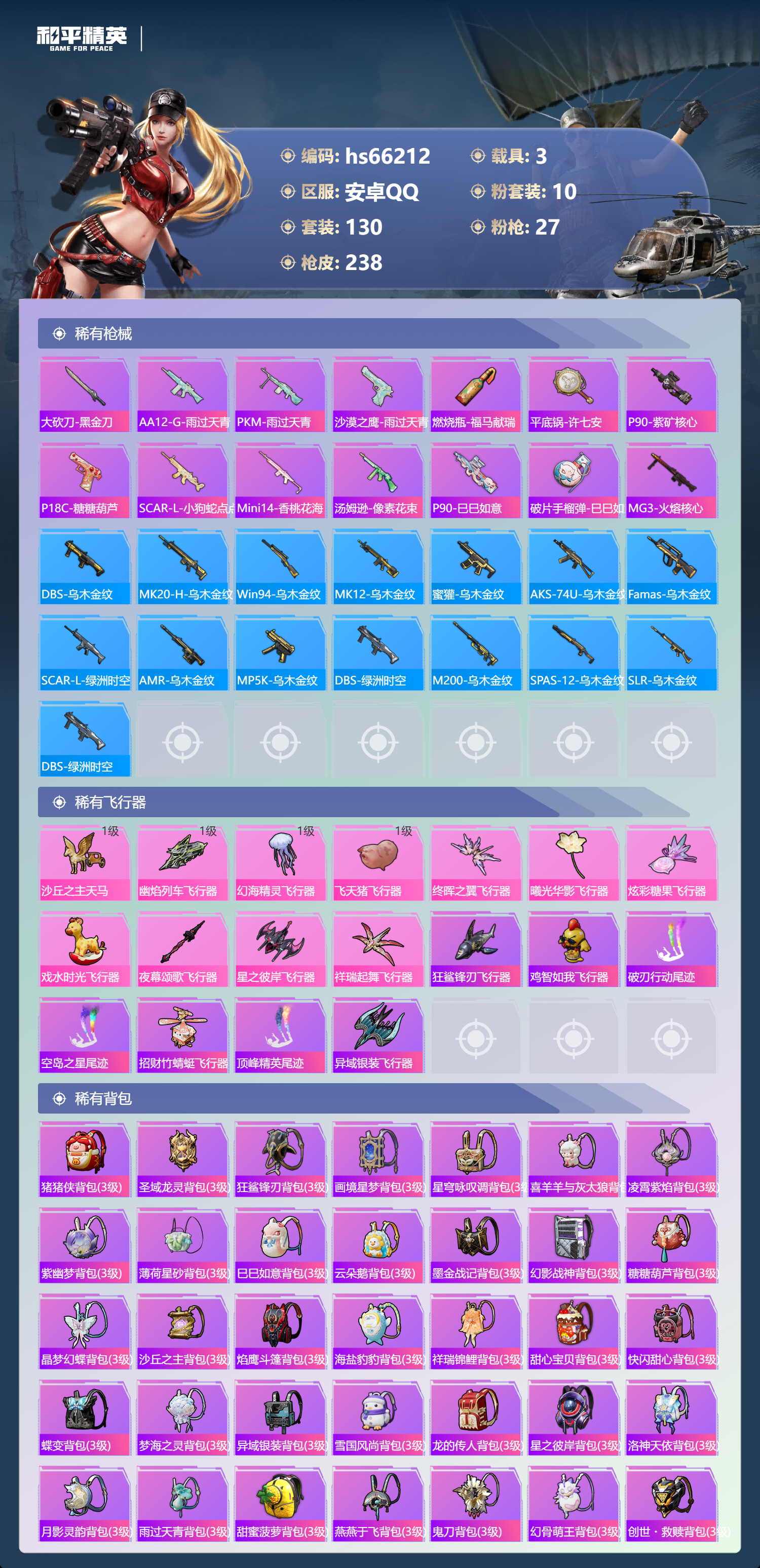 HPSJ4140376和平精英账号详情图9