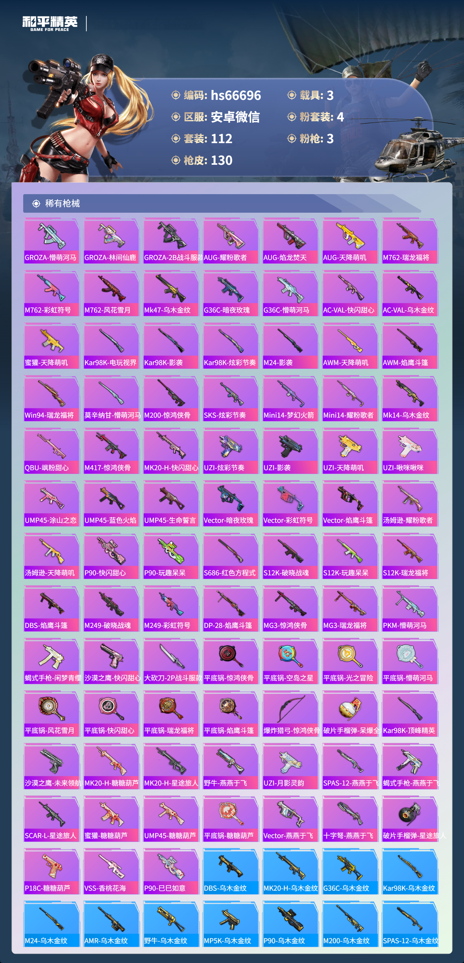 HPSJ4138319和平精英账号详情图6