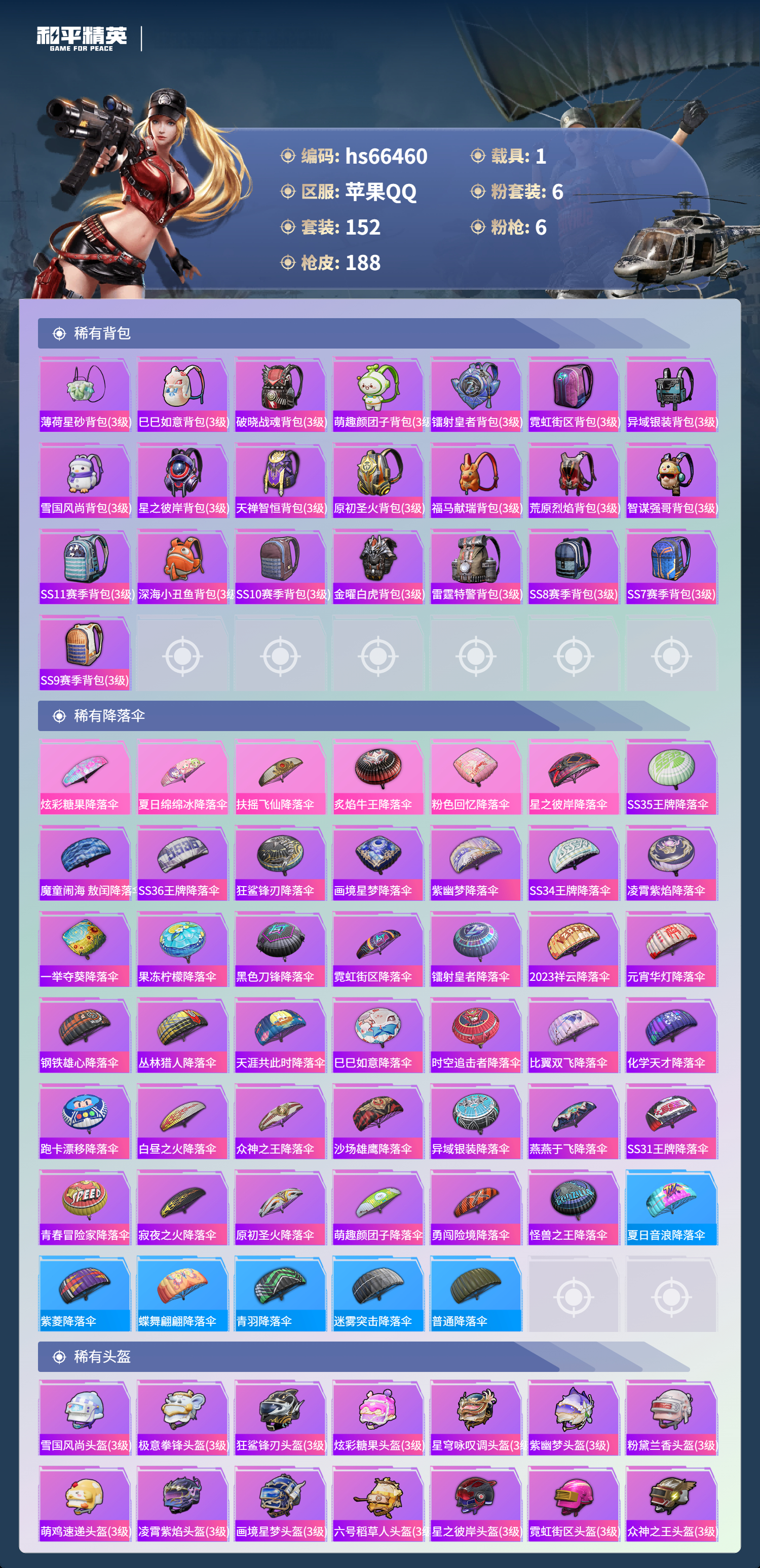 HPSJ4142134和平精英账号详情图8 HPSJ4142134和平精英账号详情图8